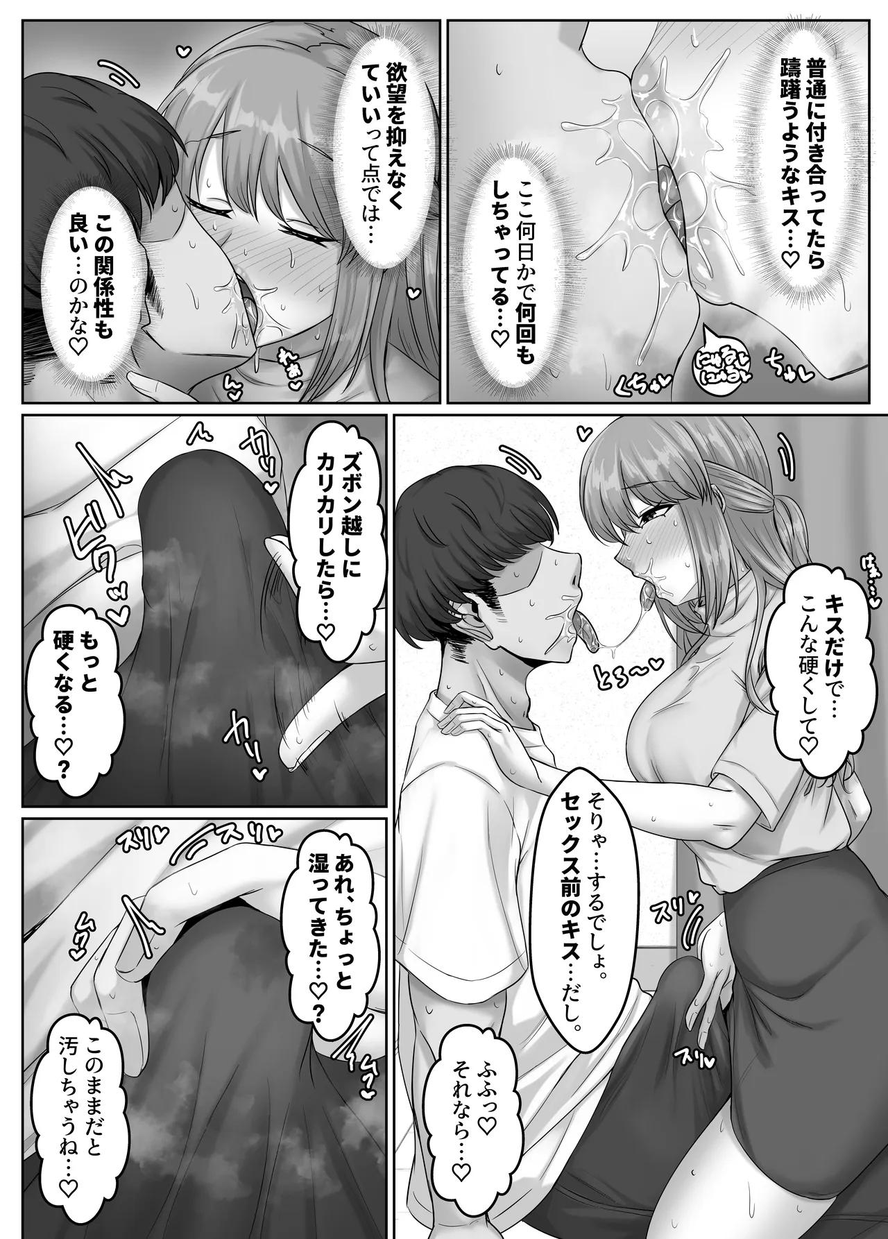 幼なじみ母姉妹とのハーレム性活〜幼馴染の姉妹と生ハメ中出しした夏休み〜 Page.68