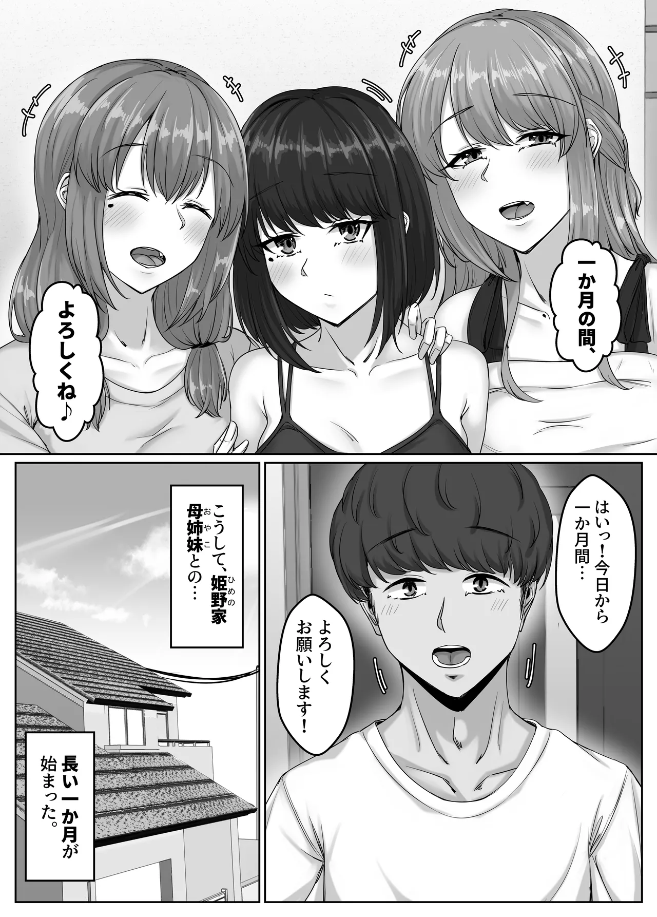 幼なじみ母姉妹とのハーレム性活〜幼馴染の姉妹と生ハメ中出しした夏休み〜 Page.7