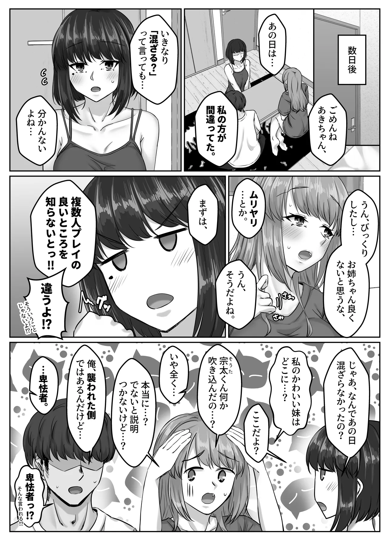 幼なじみ母姉妹とのハーレム性活〜幼馴染の姉妹と生ハメ中出しした夏休み〜 Page.84