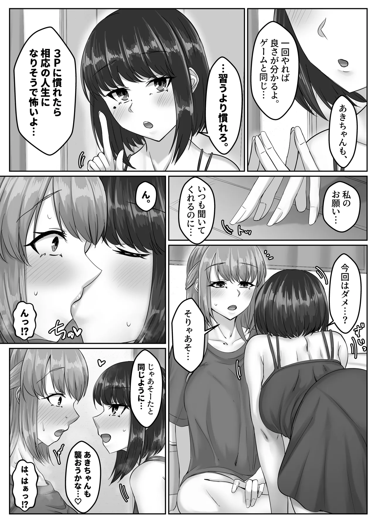 幼なじみ母姉妹とのハーレム性活〜幼馴染の姉妹と生ハメ中出しした夏休み〜 Page.85