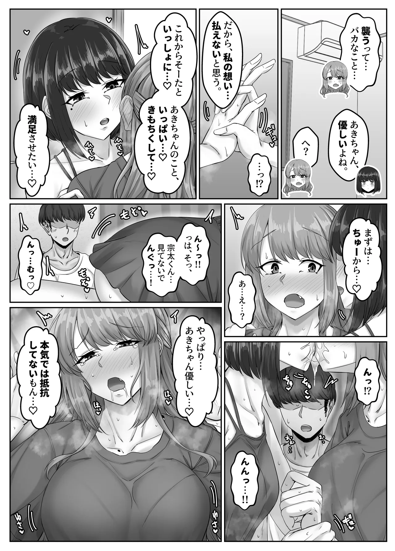 幼なじみ母姉妹とのハーレム性活〜幼馴染の姉妹と生ハメ中出しした夏休み〜 Page.86
