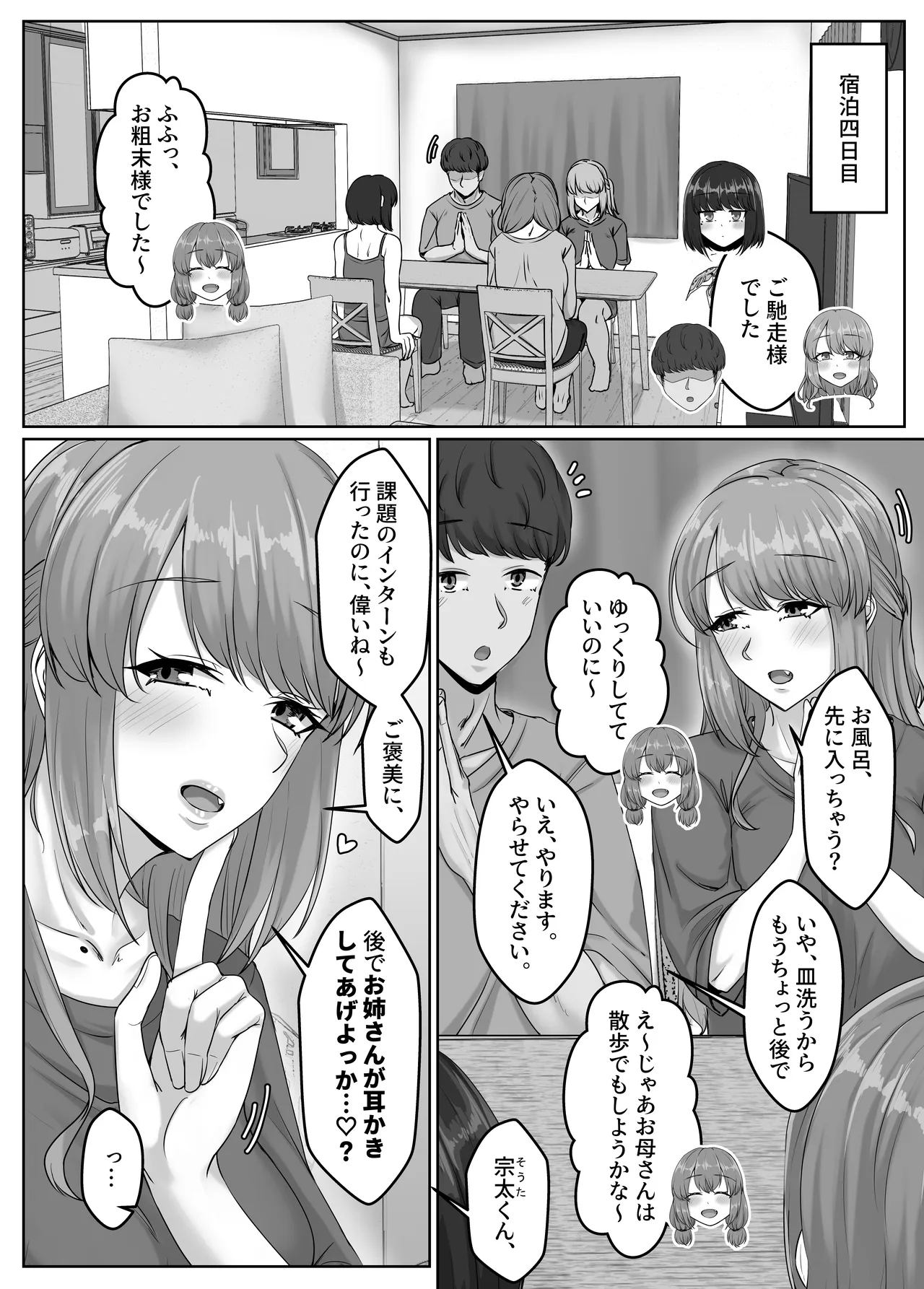 幼なじみ母姉妹とのハーレム性活〜幼馴染の姉妹と生ハメ中出しした夏休み〜 Page.9