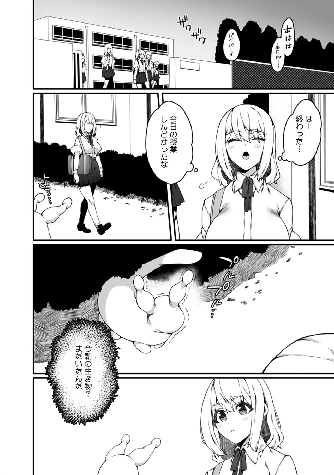 認識阻害触手は日常の中で～知らぬうちに開発される女子寮の処女（おとめ）たち～ 01-04 Page.10