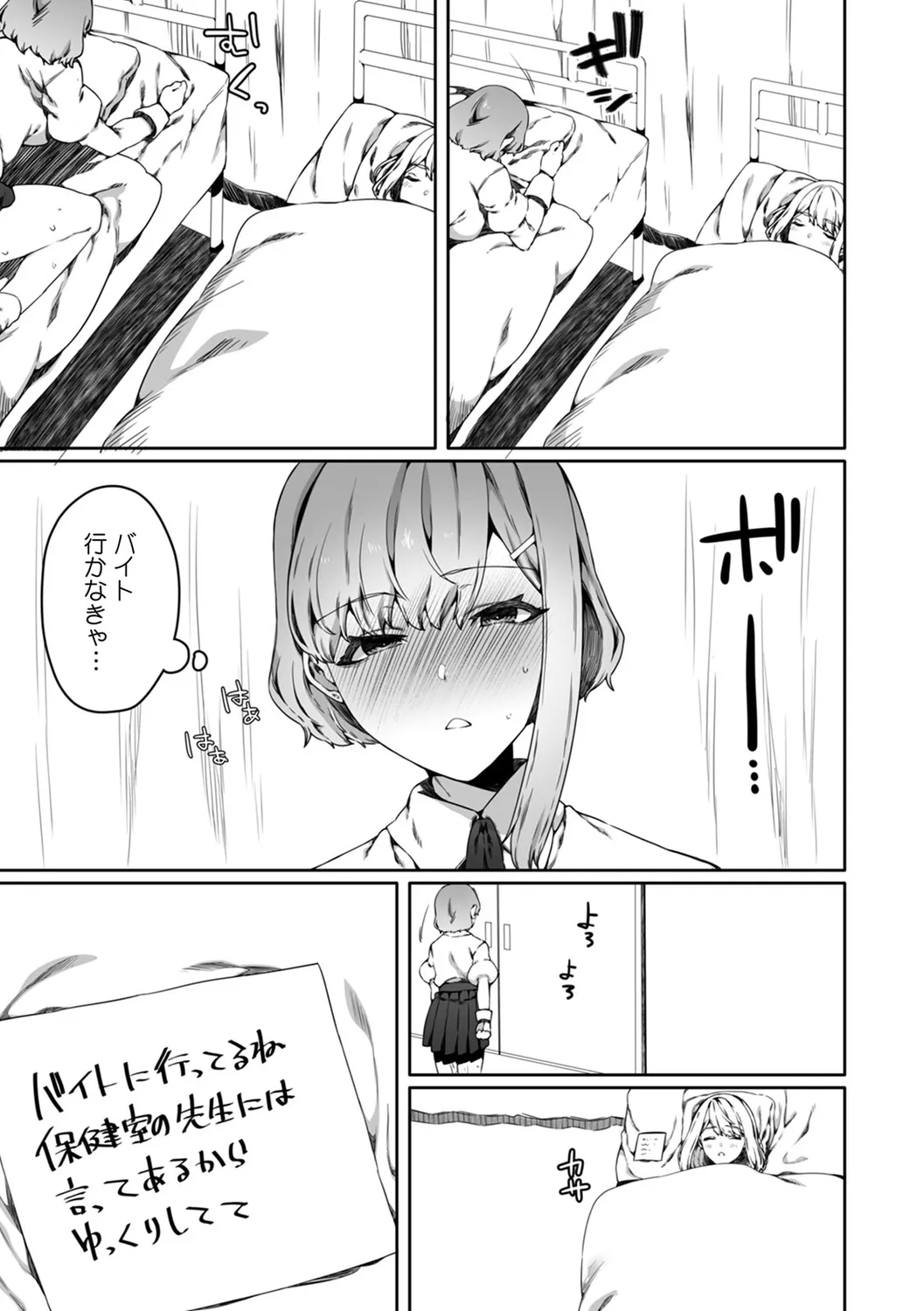 認識阻害触手は日常の中で～知らぬうちに開発される女子寮の処女（おとめ）たち～ 01-04 Page.101