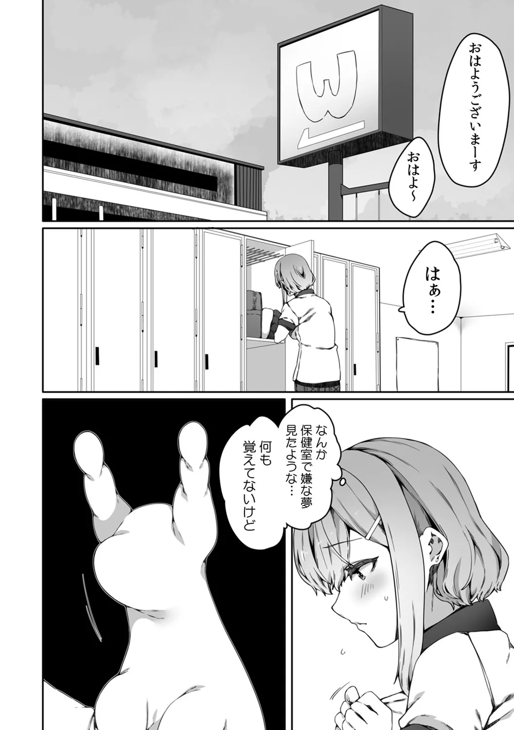 認識阻害触手は日常の中で～知らぬうちに開発される女子寮の処女（おとめ）たち～ 01-04 Page.102