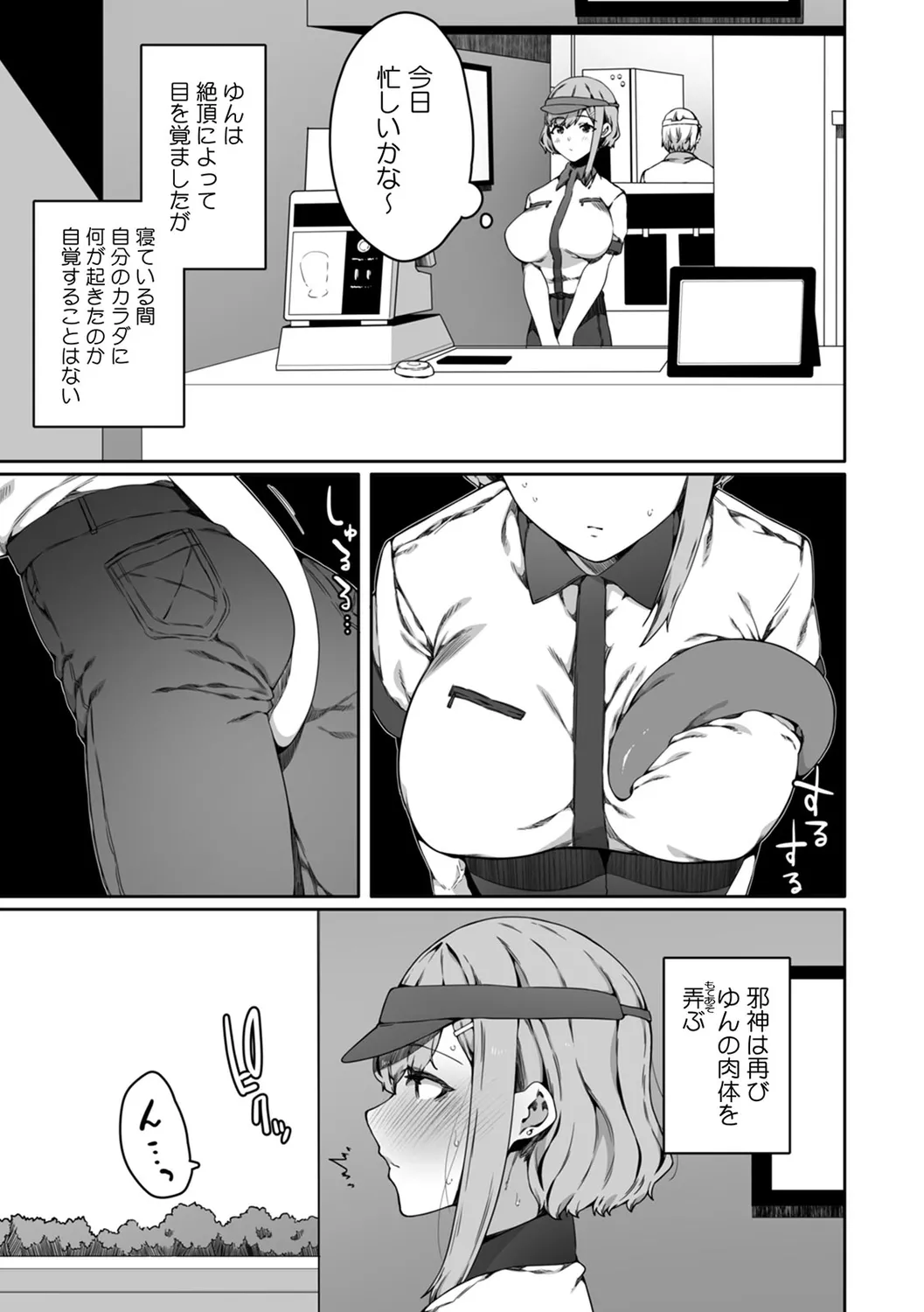 認識阻害触手は日常の中で～知らぬうちに開発される女子寮の処女（おとめ）たち～ 01-04 Page.103