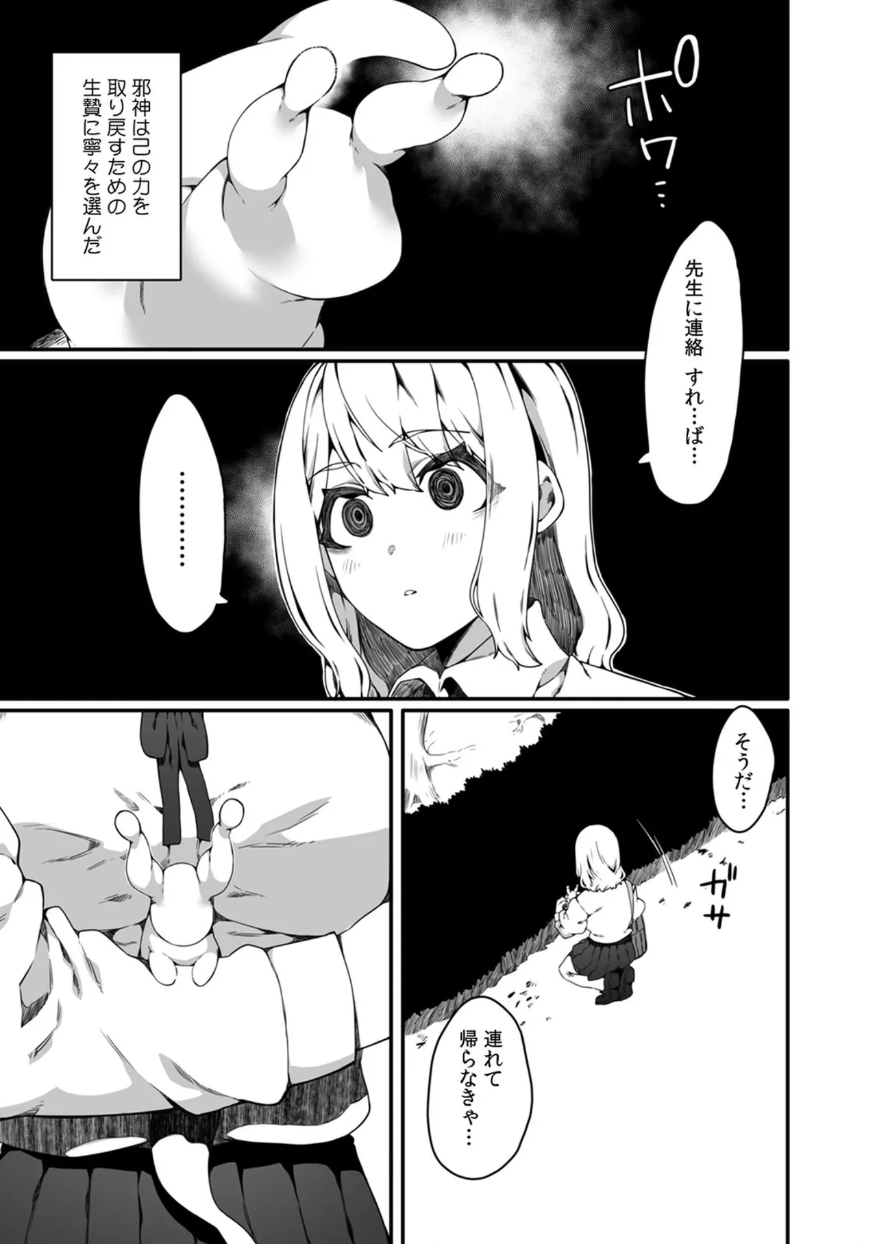 認識阻害触手は日常の中で～知らぬうちに開発される女子寮の処女（おとめ）たち～ 01-04 Page.11