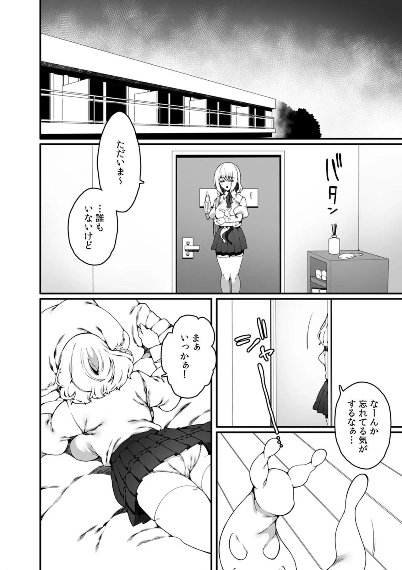 認識阻害触手は日常の中で～知らぬうちに開発される女子寮の処女（おとめ）たち～ 01-04 Page.12