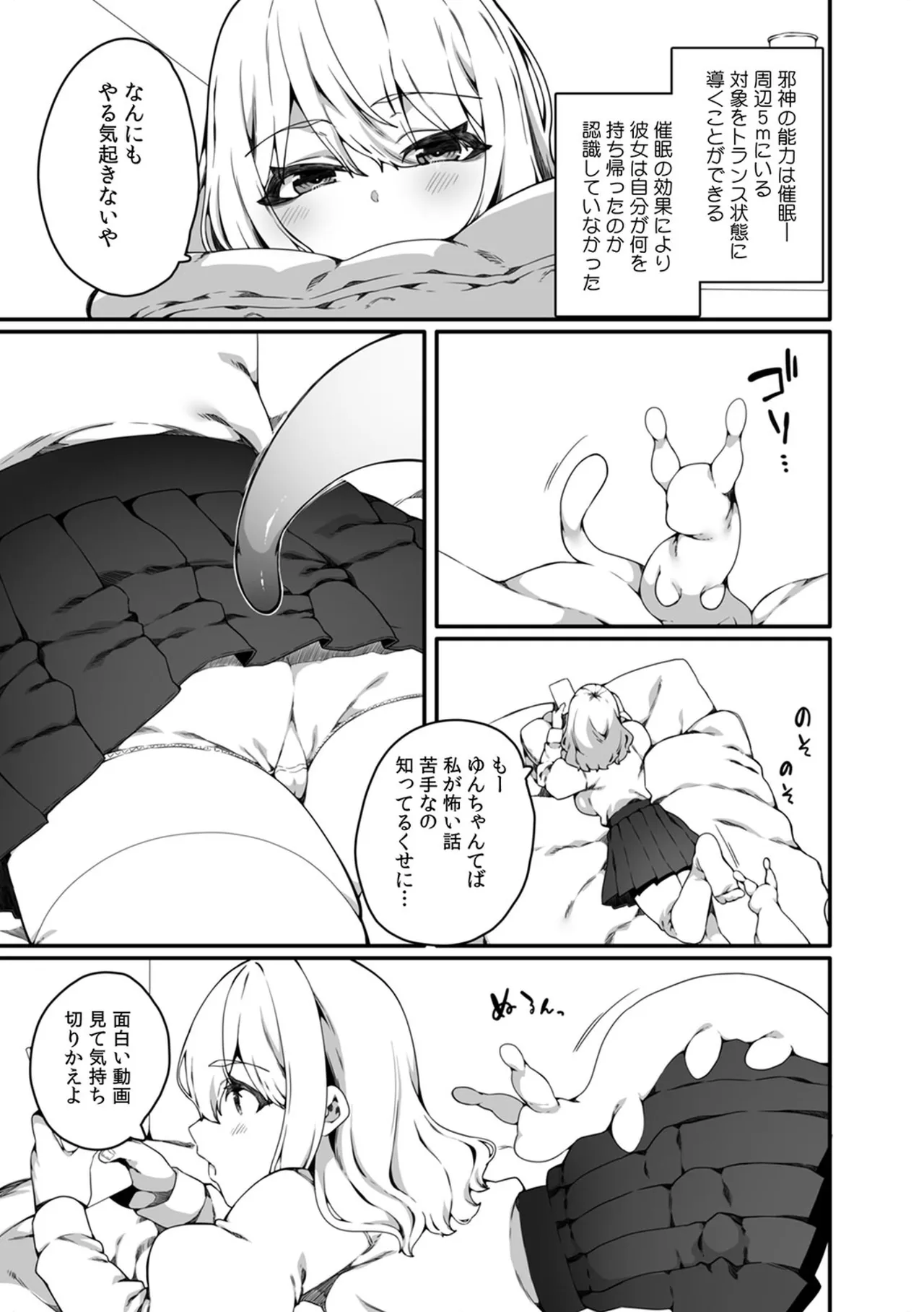 認識阻害触手は日常の中で～知らぬうちに開発される女子寮の処女（おとめ）たち～ 01-04 Page.13