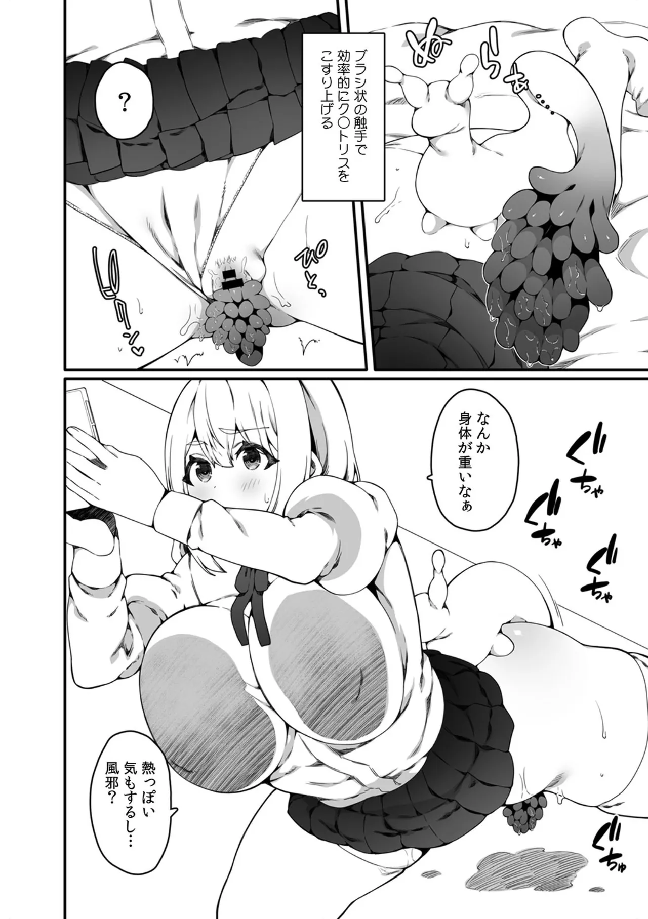 認識阻害触手は日常の中で～知らぬうちに開発される女子寮の処女（おとめ）たち～ 01-04 Page.16