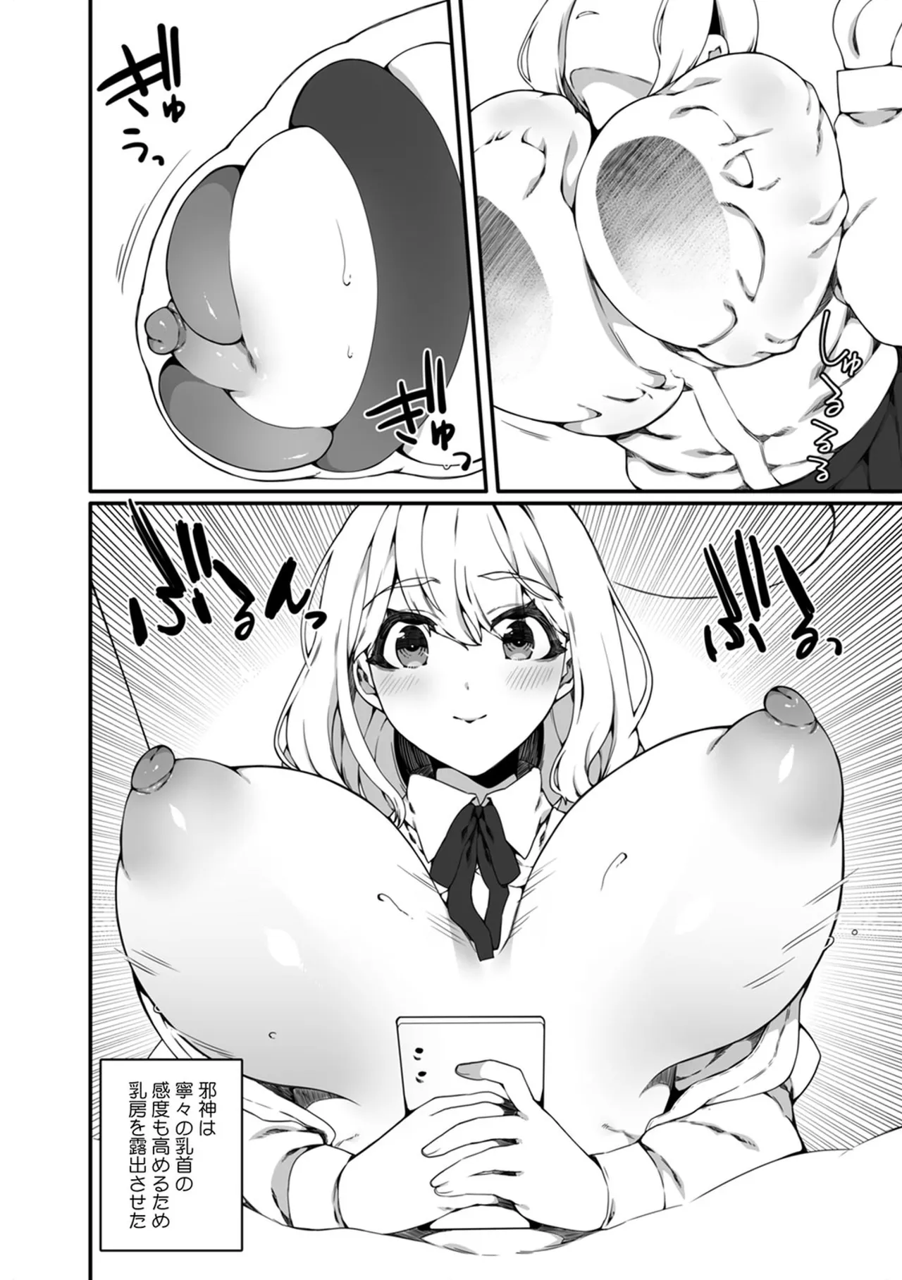 認識阻害触手は日常の中で～知らぬうちに開発される女子寮の処女（おとめ）たち～ 01-04 Page.18