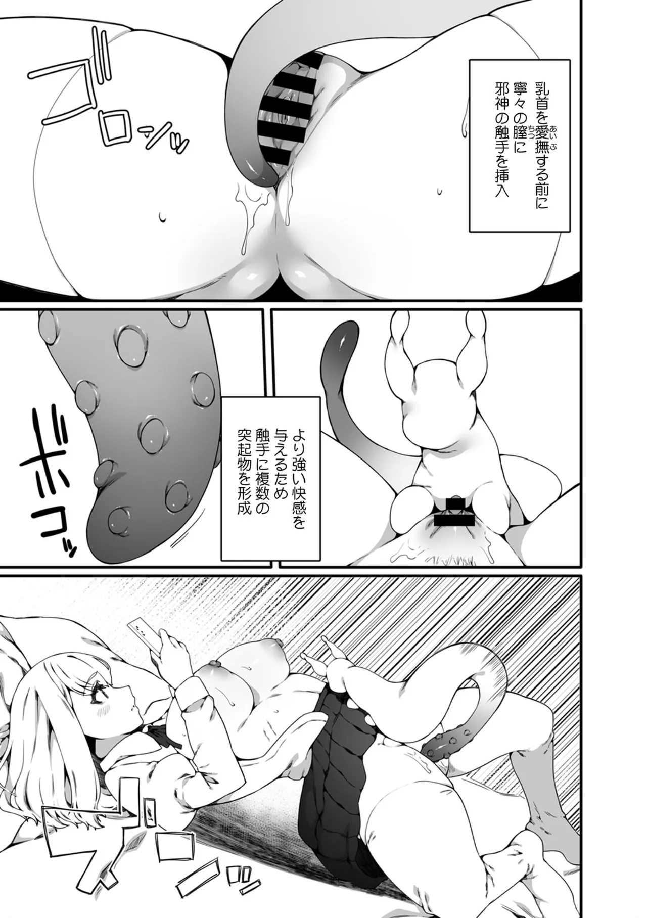 認識阻害触手は日常の中で～知らぬうちに開発される女子寮の処女（おとめ）たち～ 01-04 Page.19