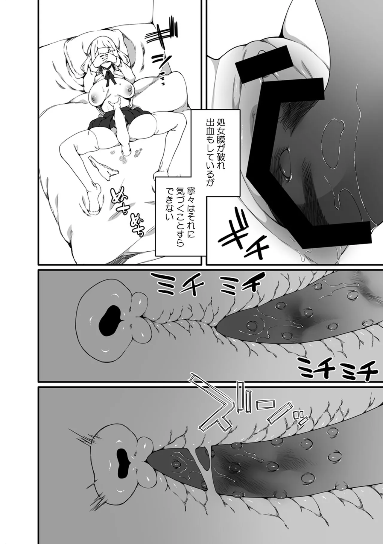 認識阻害触手は日常の中で～知らぬうちに開発される女子寮の処女（おとめ）たち～ 01-04 Page.20