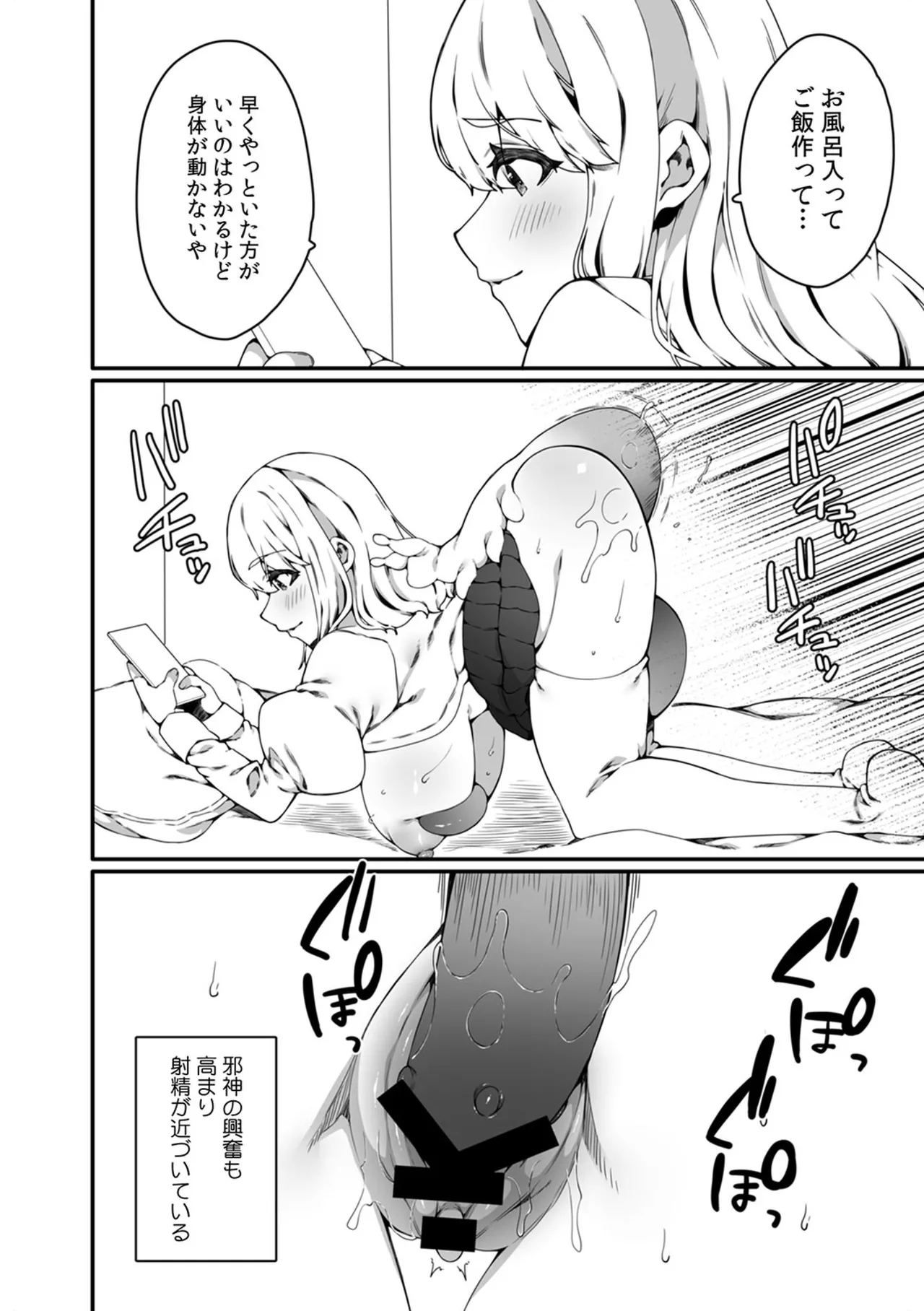 認識阻害触手は日常の中で～知らぬうちに開発される女子寮の処女（おとめ）たち～ 01-04 Page.24