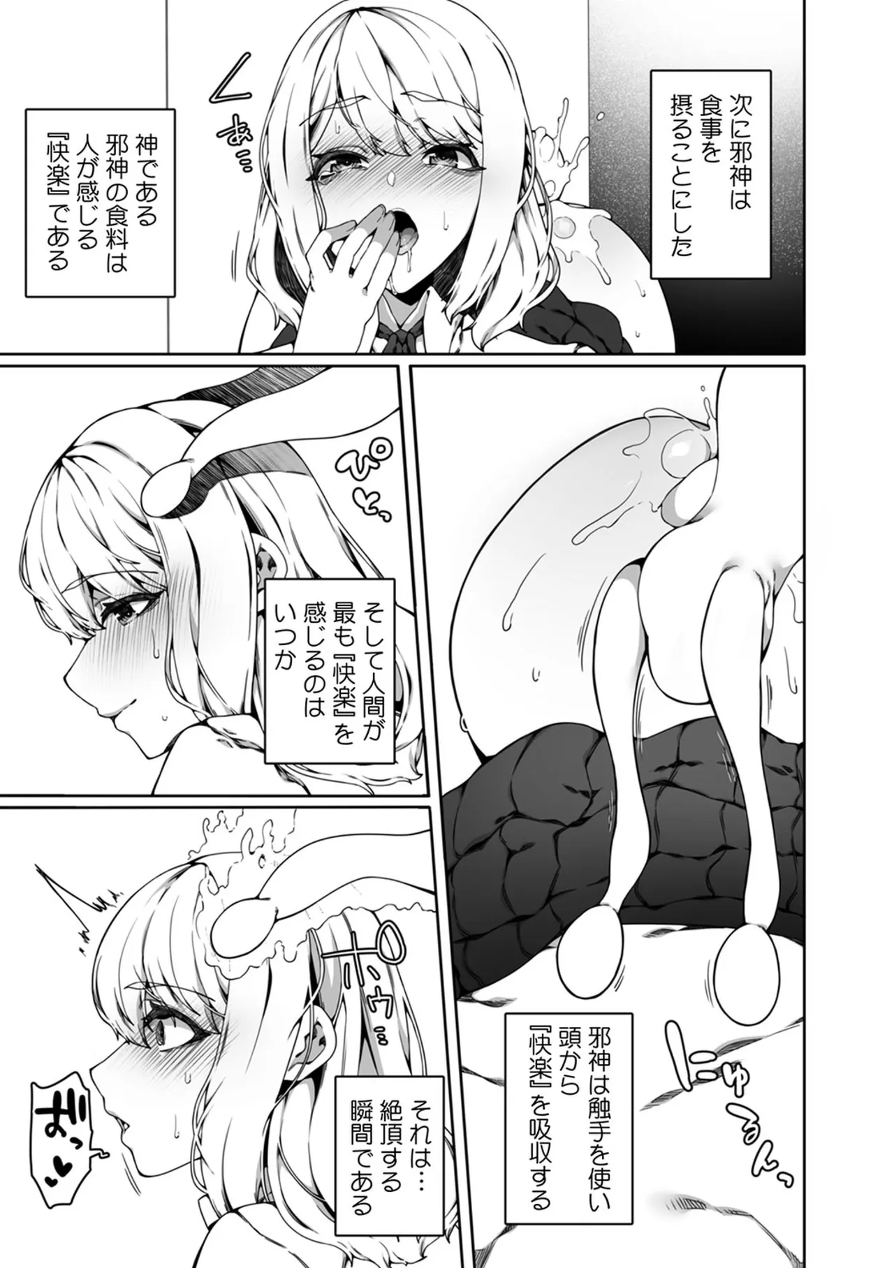 認識阻害触手は日常の中で～知らぬうちに開発される女子寮の処女（おとめ）たち～ 01-04 Page.31