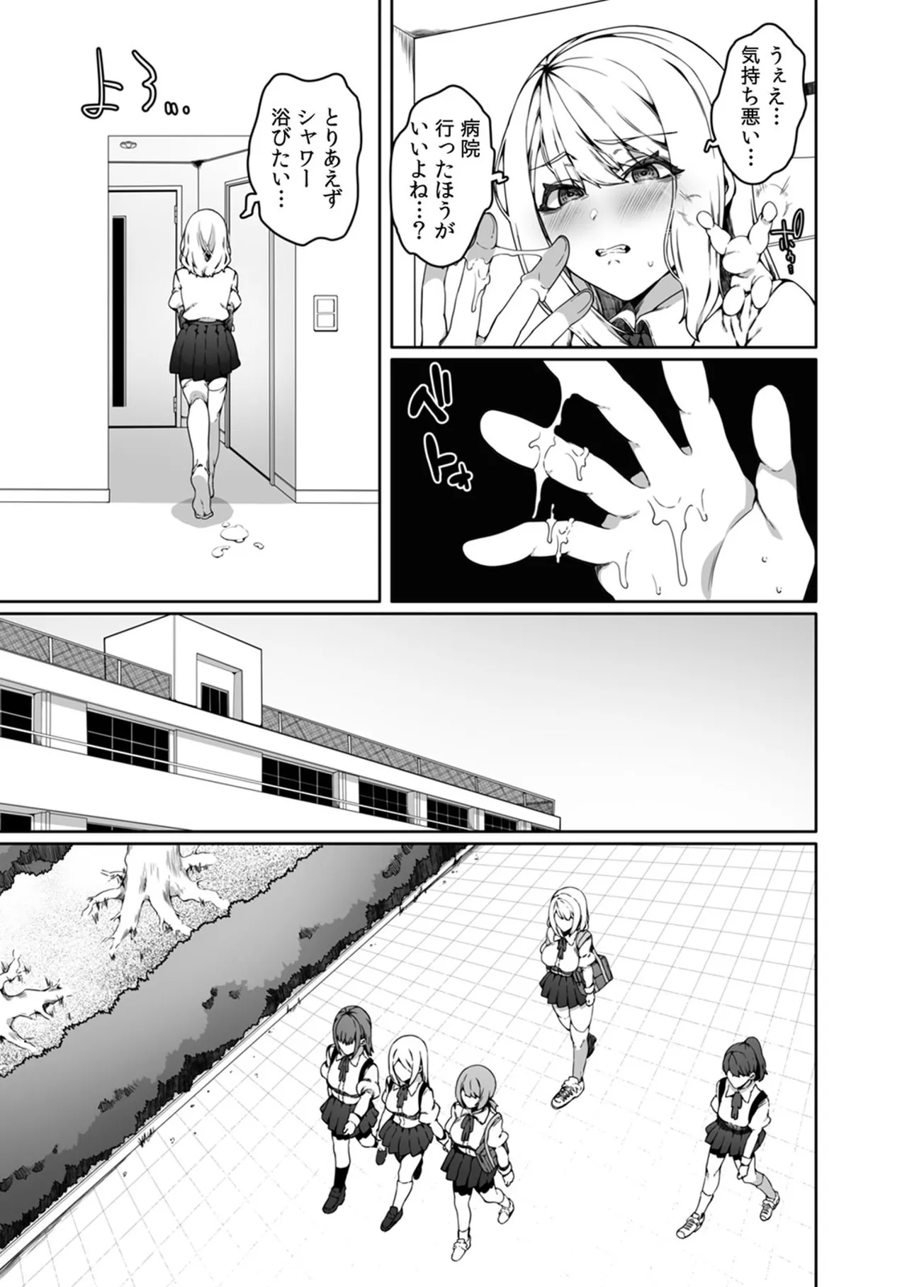 認識阻害触手は日常の中で～知らぬうちに開発される女子寮の処女（おとめ）たち～ 01-04 Page.37