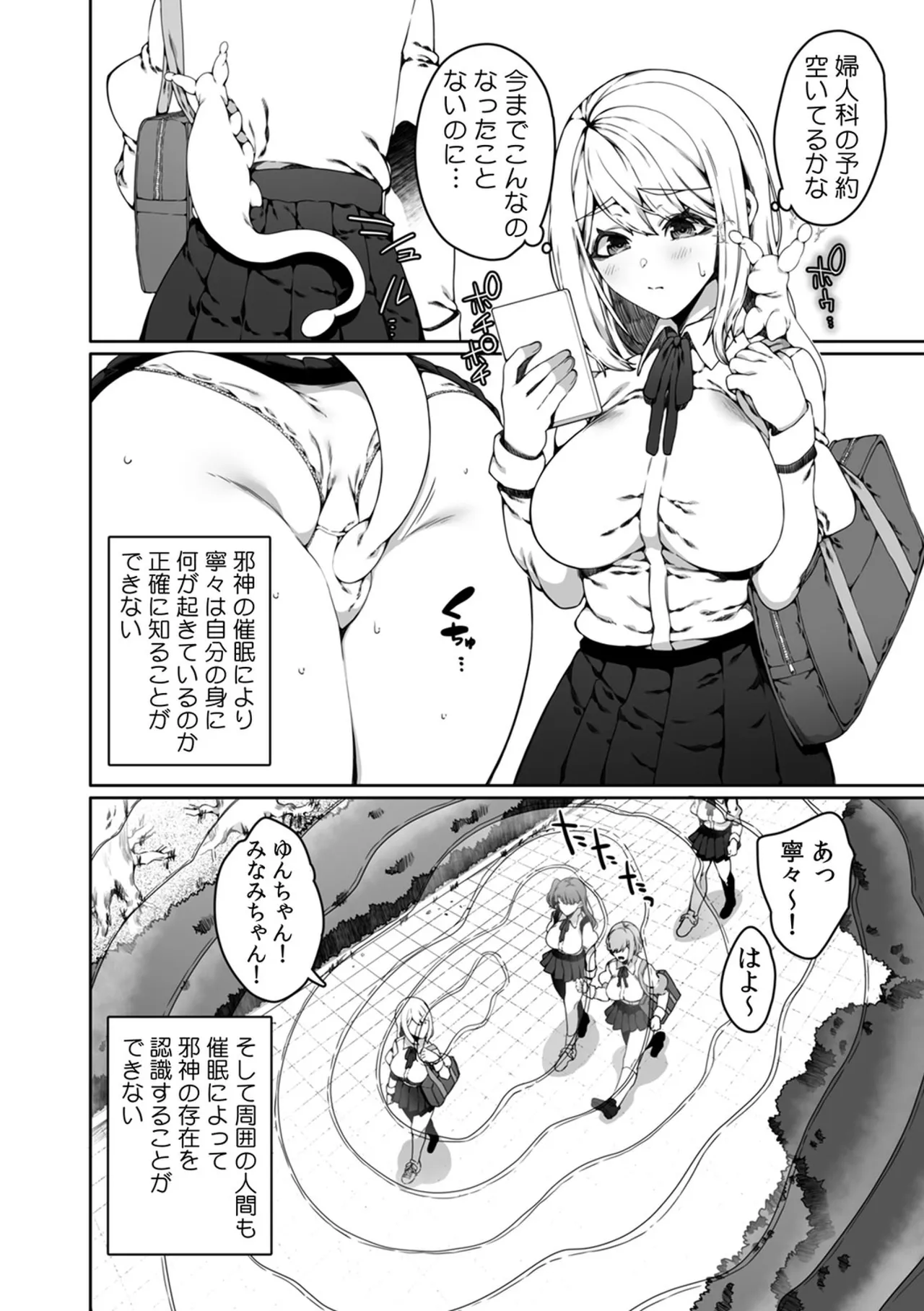 認識阻害触手は日常の中で～知らぬうちに開発される女子寮の処女（おとめ）たち～ 01-04 Page.38