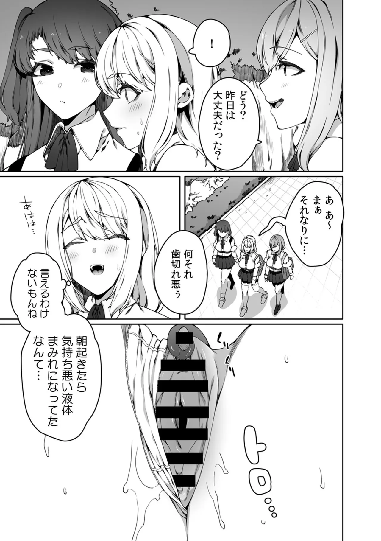 認識阻害触手は日常の中で～知らぬうちに開発される女子寮の処女（おとめ）たち～ 01-04 Page.39