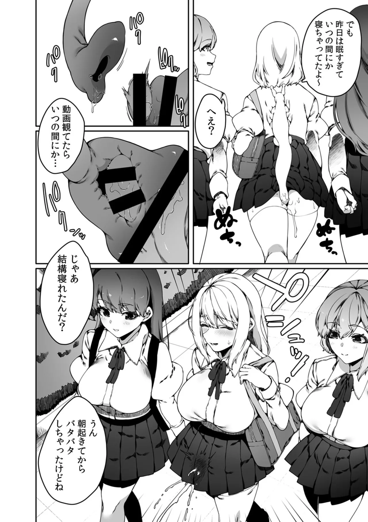 認識阻害触手は日常の中で～知らぬうちに開発される女子寮の処女（おとめ）たち～ 01-04 Page.40