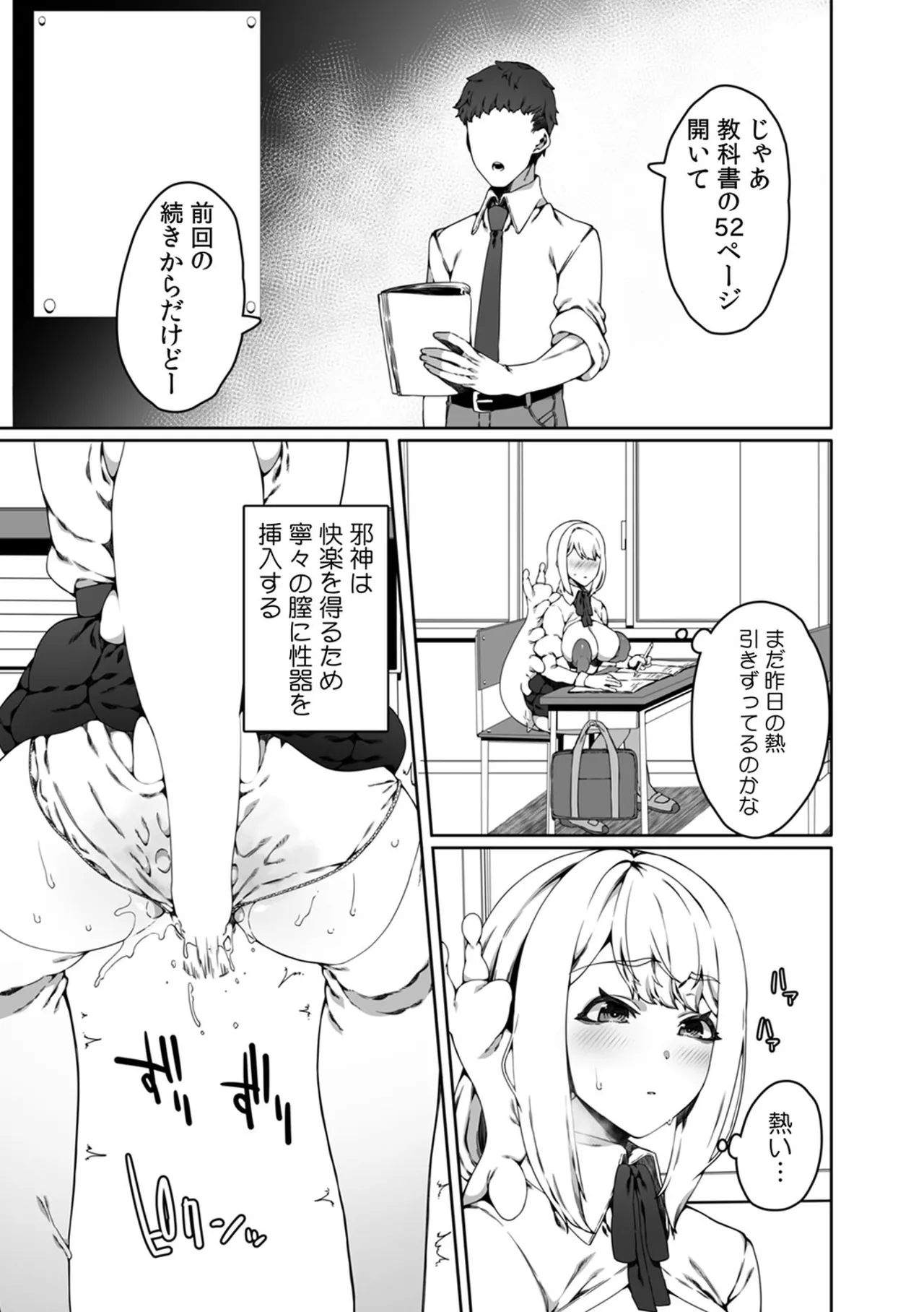 認識阻害触手は日常の中で～知らぬうちに開発される女子寮の処女（おとめ）たち～ 01-04 Page.45