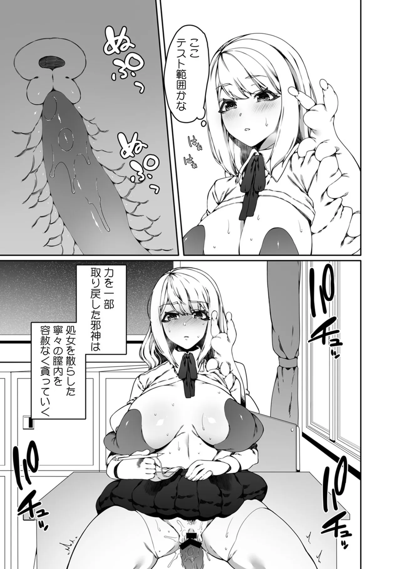 認識阻害触手は日常の中で～知らぬうちに開発される女子寮の処女（おとめ）たち～ 01-04 Page.47