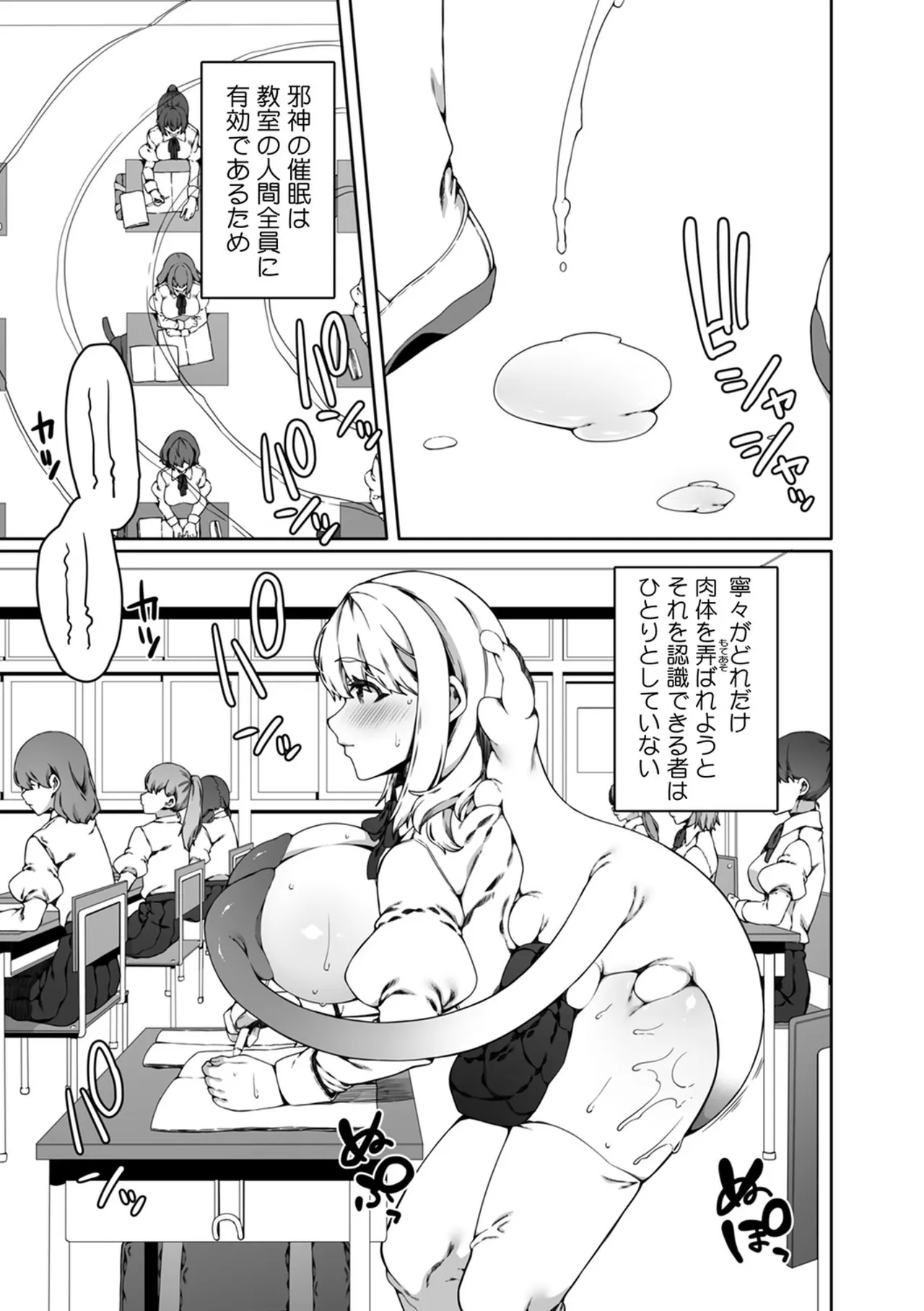 認識阻害触手は日常の中で～知らぬうちに開発される女子寮の処女（おとめ）たち～ 01-04 Page.49