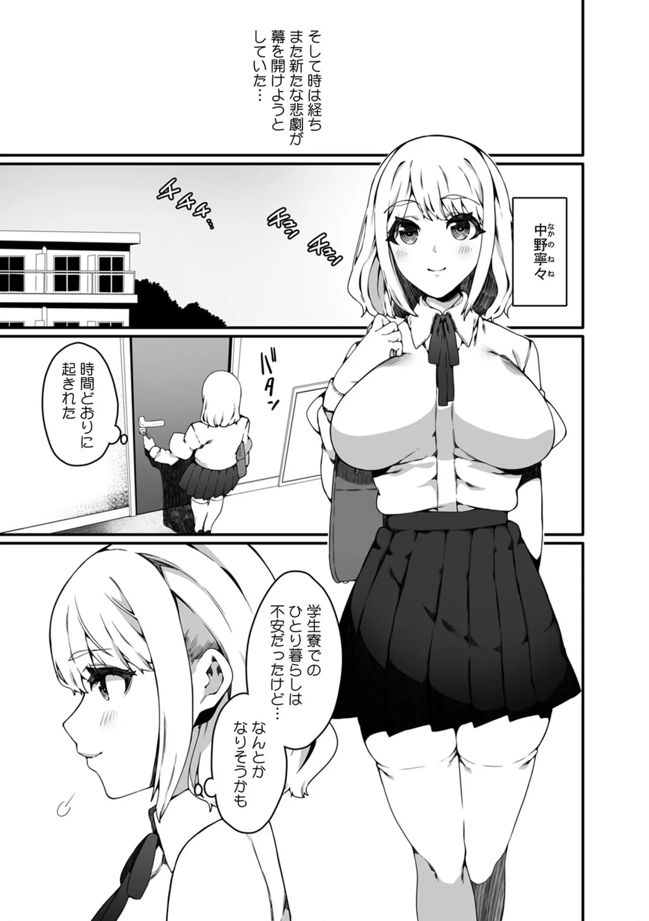 認識阻害触手は日常の中で～知らぬうちに開発される女子寮の処女（おとめ）たち～ 01-04 Page.5