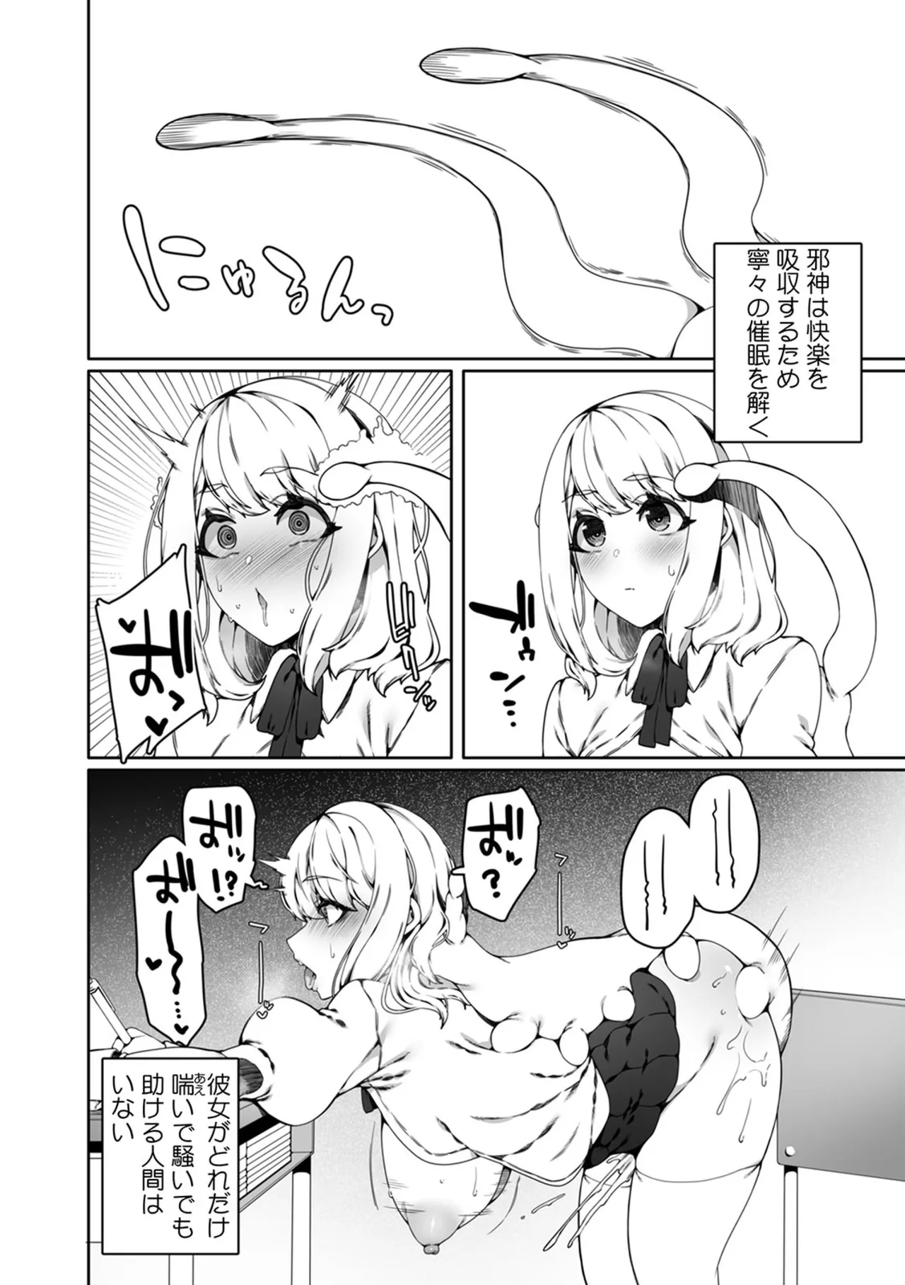 認識阻害触手は日常の中で～知らぬうちに開発される女子寮の処女（おとめ）たち～ 01-04 Page.50