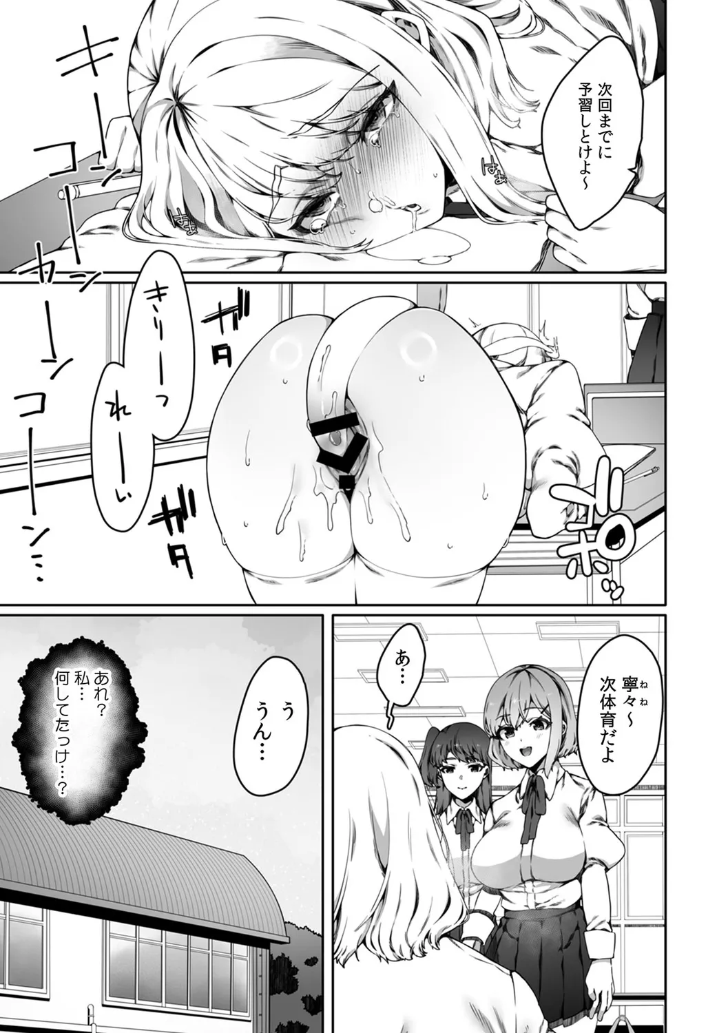 認識阻害触手は日常の中で～知らぬうちに開発される女子寮の処女（おとめ）たち～ 01-04 Page.57