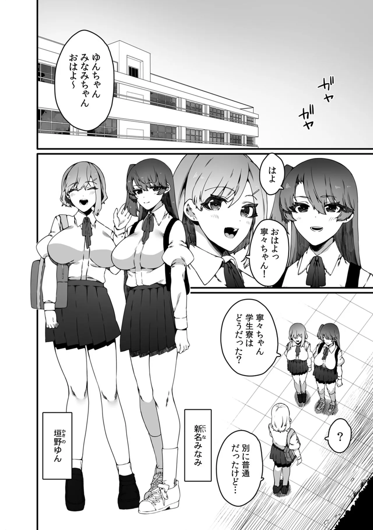 認識阻害触手は日常の中で～知らぬうちに開発される女子寮の処女（おとめ）たち～ 01-04 Page.6