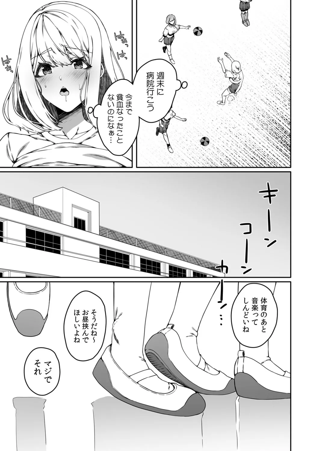 認識阻害触手は日常の中で～知らぬうちに開発される女子寮の処女（おとめ）たち～ 01-04 Page.67