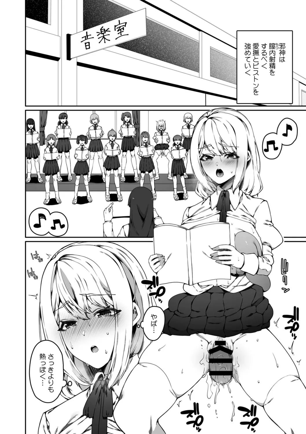 認識阻害触手は日常の中で～知らぬうちに開発される女子寮の処女（おとめ）たち～ 01-04 Page.68