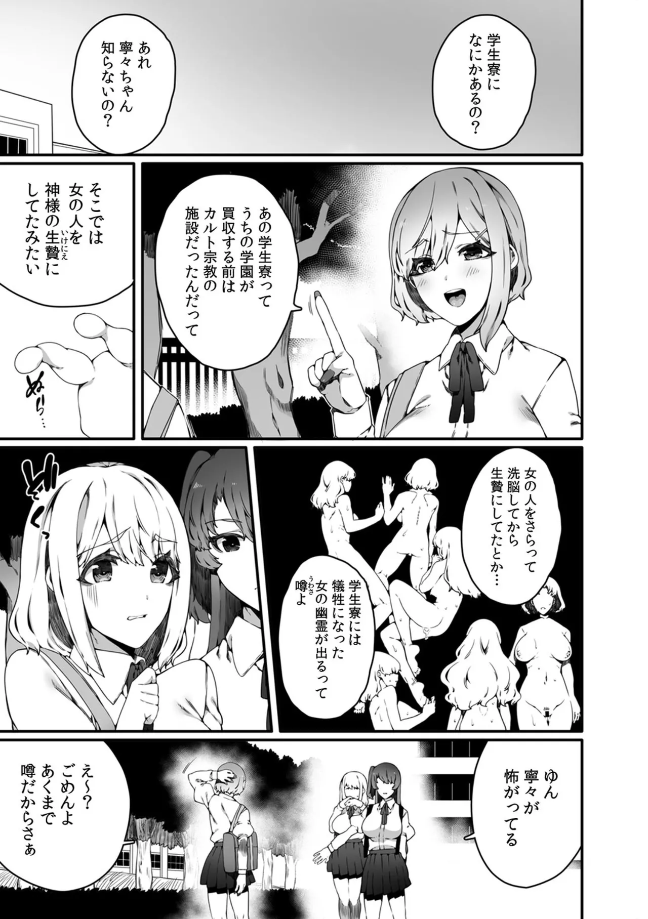 認識阻害触手は日常の中で～知らぬうちに開発される女子寮の処女（おとめ）たち～ 01-04 Page.7
