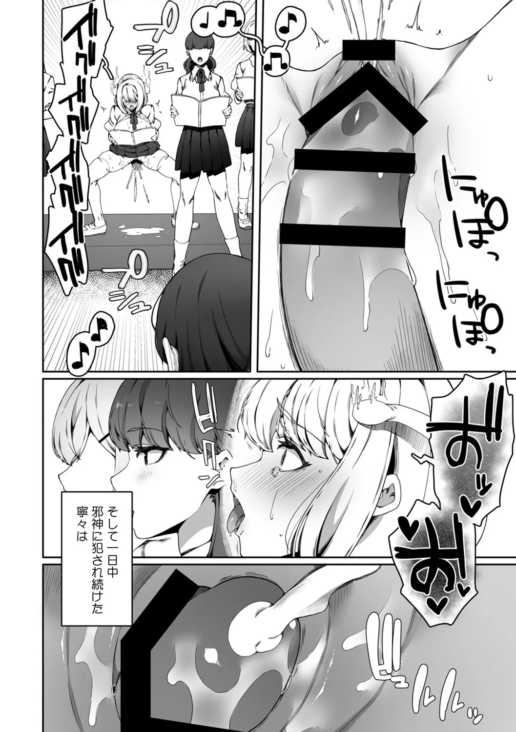 認識阻害触手は日常の中で～知らぬうちに開発される女子寮の処女（おとめ）たち～ 01-04 Page.74