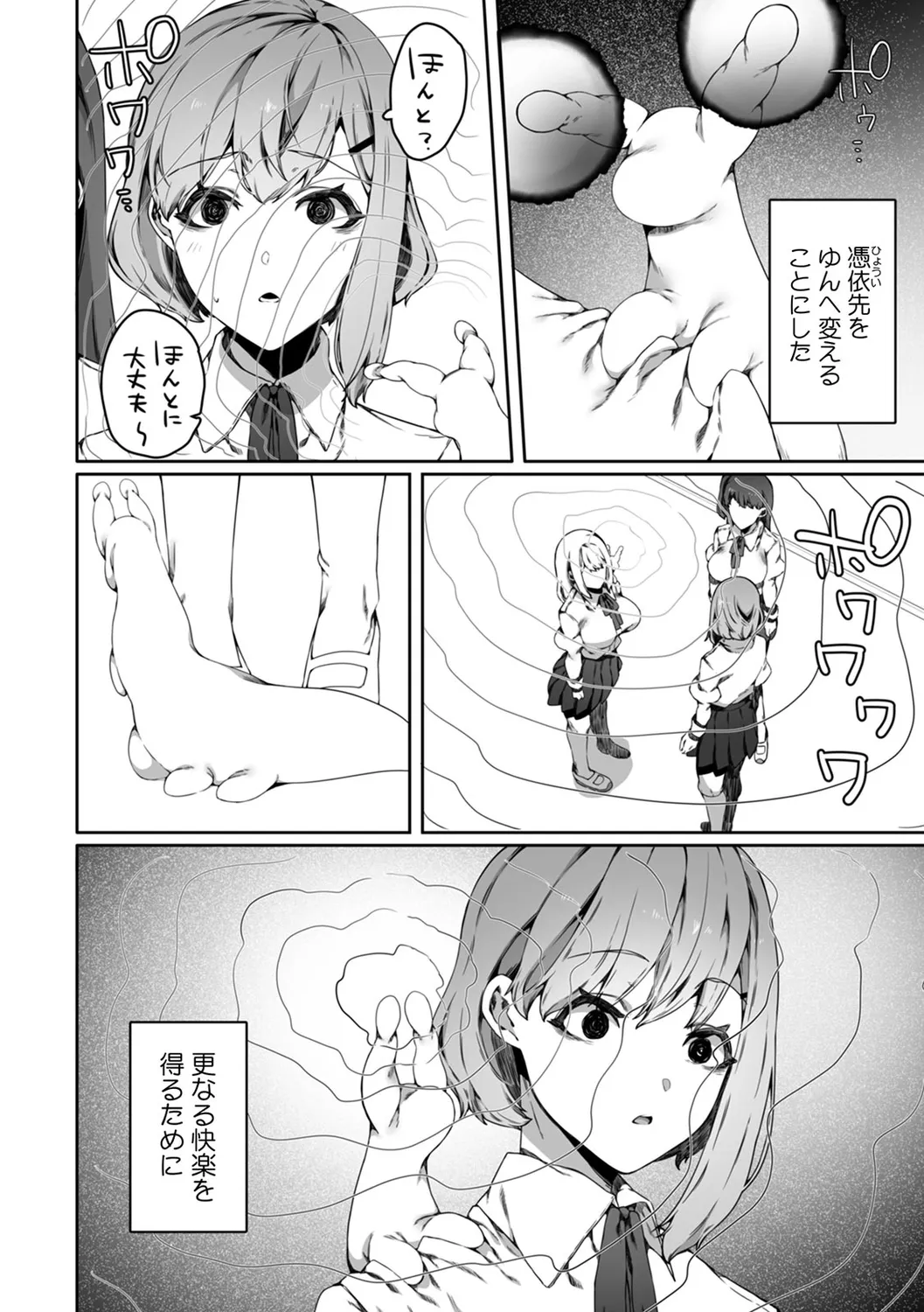認識阻害触手は日常の中で～知らぬうちに開発される女子寮の処女（おとめ）たち～ 01-04 Page.78