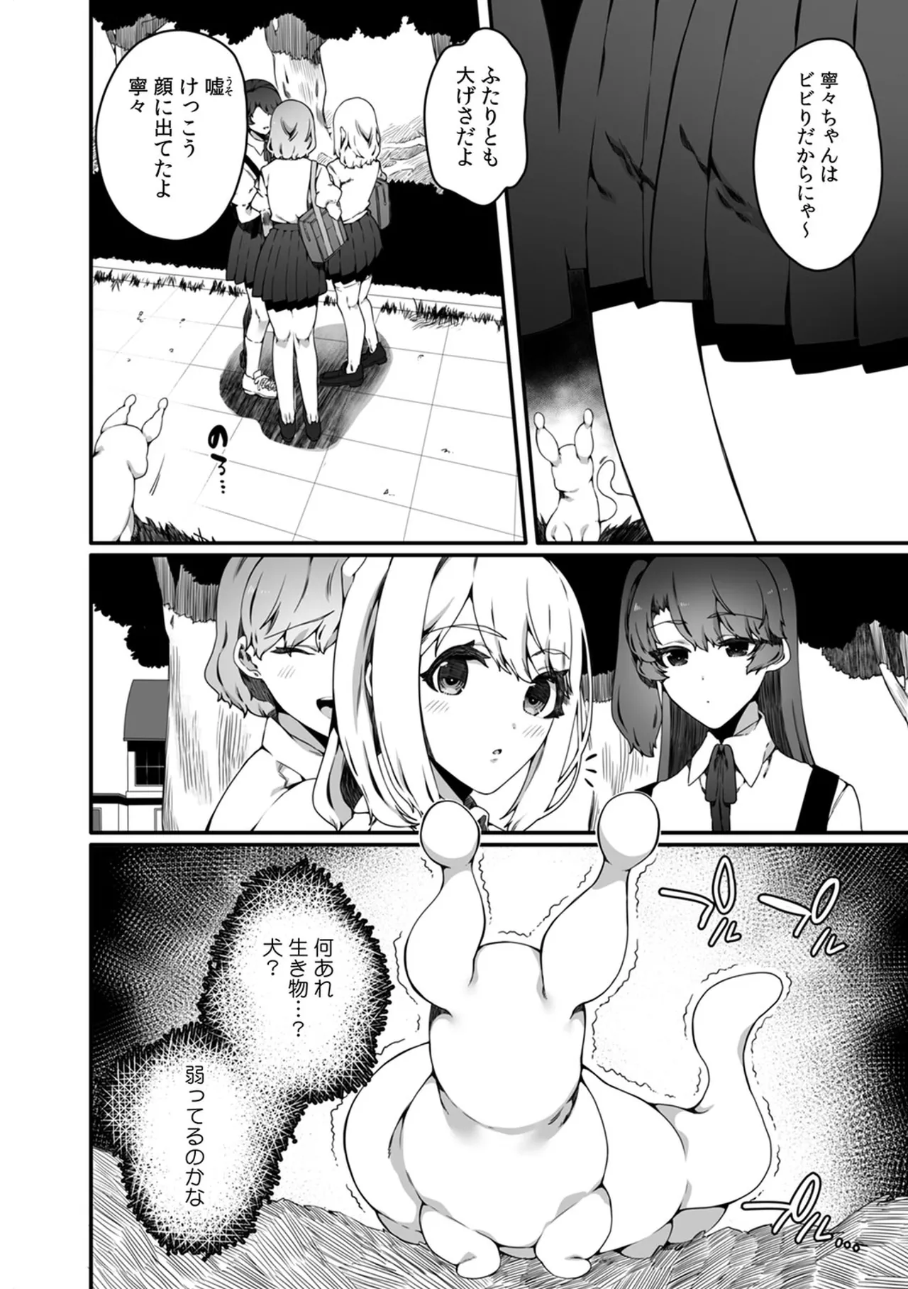 認識阻害触手は日常の中で～知らぬうちに開発される女子寮の処女（おとめ）たち～ 01-04 Page.8
