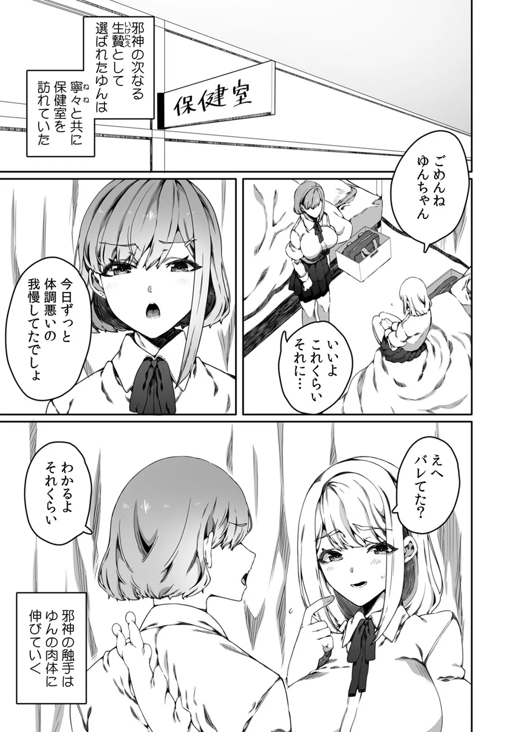 認識阻害触手は日常の中で～知らぬうちに開発される女子寮の処女（おとめ）たち～ 01-04 Page.81