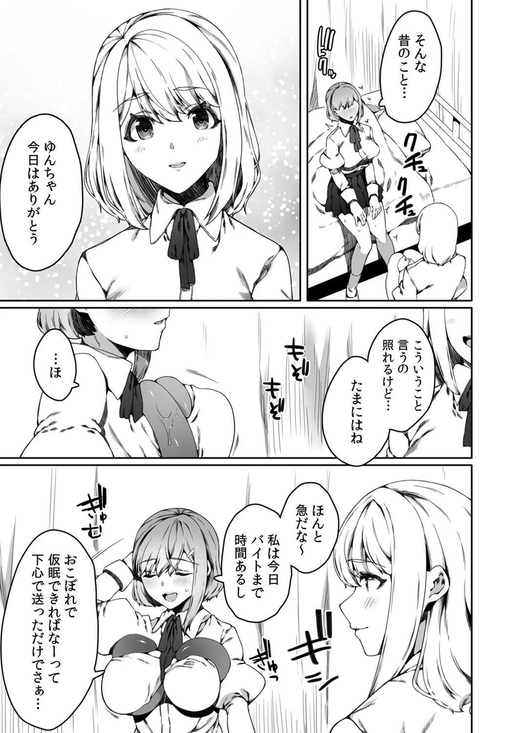 認識阻害触手は日常の中で～知らぬうちに開発される女子寮の処女（おとめ）たち～ 01-04 Page.83