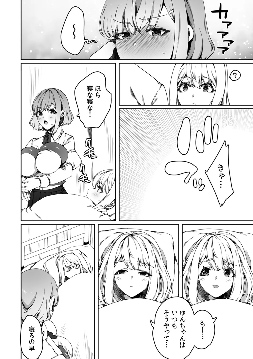 認識阻害触手は日常の中で～知らぬうちに開発される女子寮の処女（おとめ）たち～ 01-04 Page.84