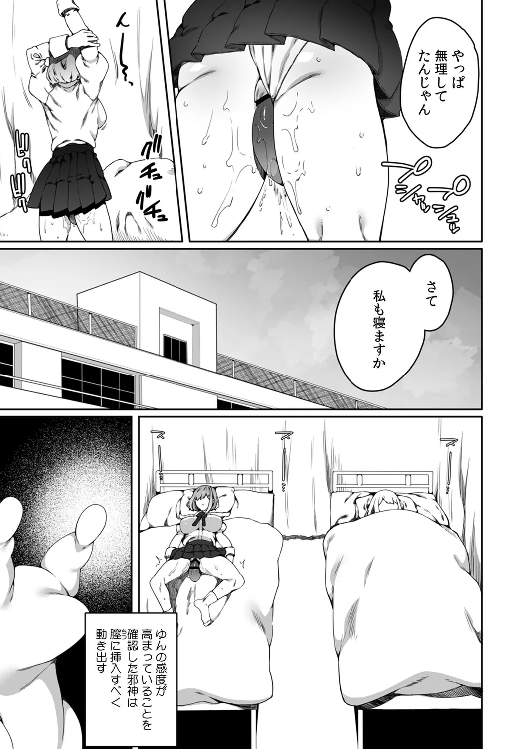 認識阻害触手は日常の中で～知らぬうちに開発される女子寮の処女（おとめ）たち～ 01-04 Page.85