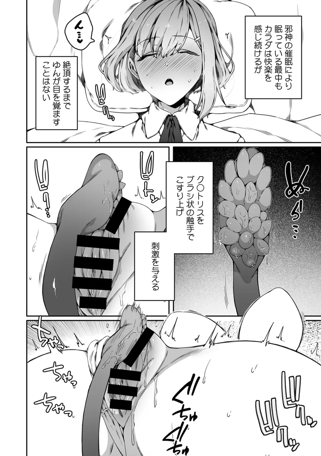 認識阻害触手は日常の中で～知らぬうちに開発される女子寮の処女（おとめ）たち～ 01-04 Page.86