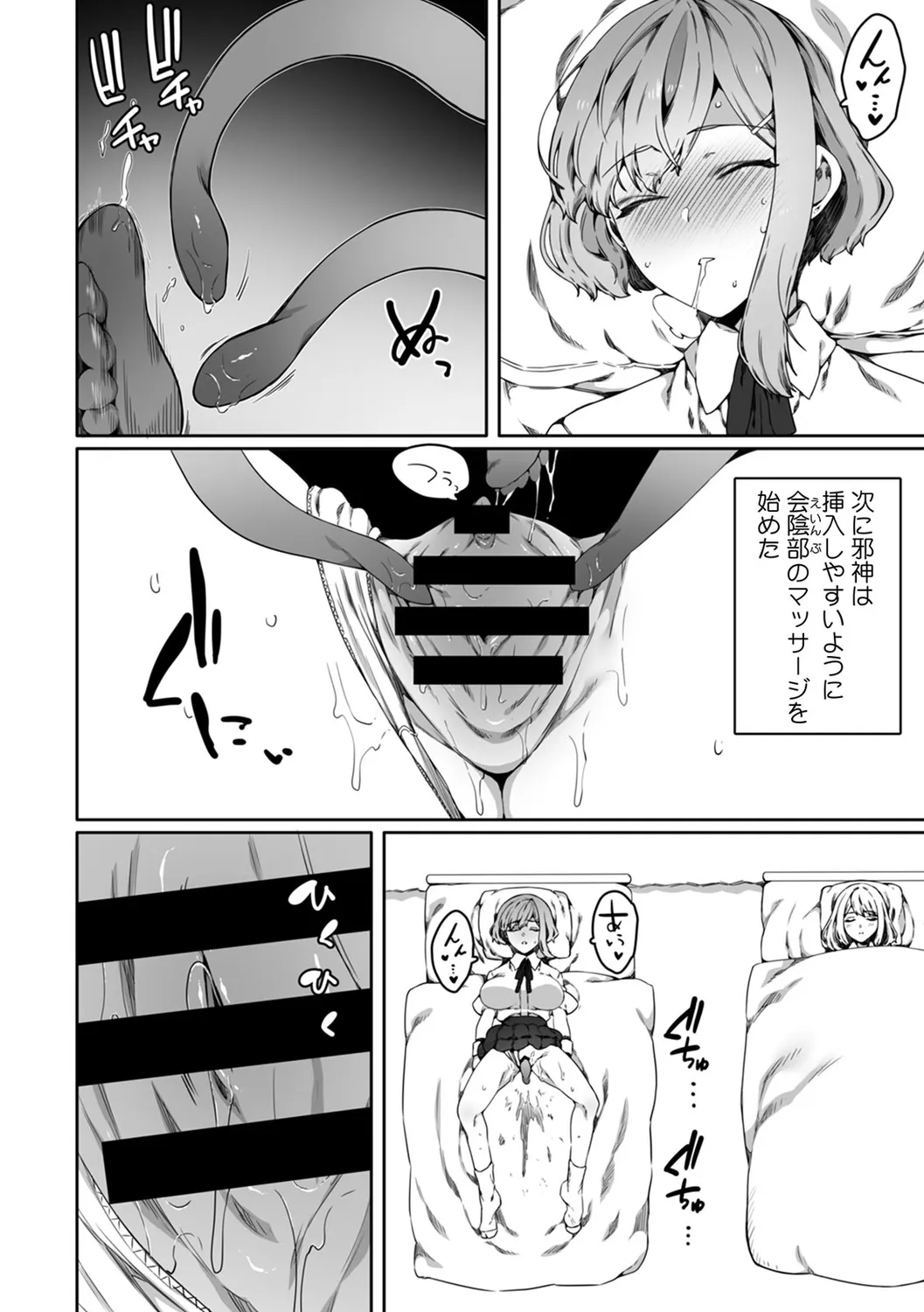 認識阻害触手は日常の中で～知らぬうちに開発される女子寮の処女（おとめ）たち～ 01-04 Page.88
