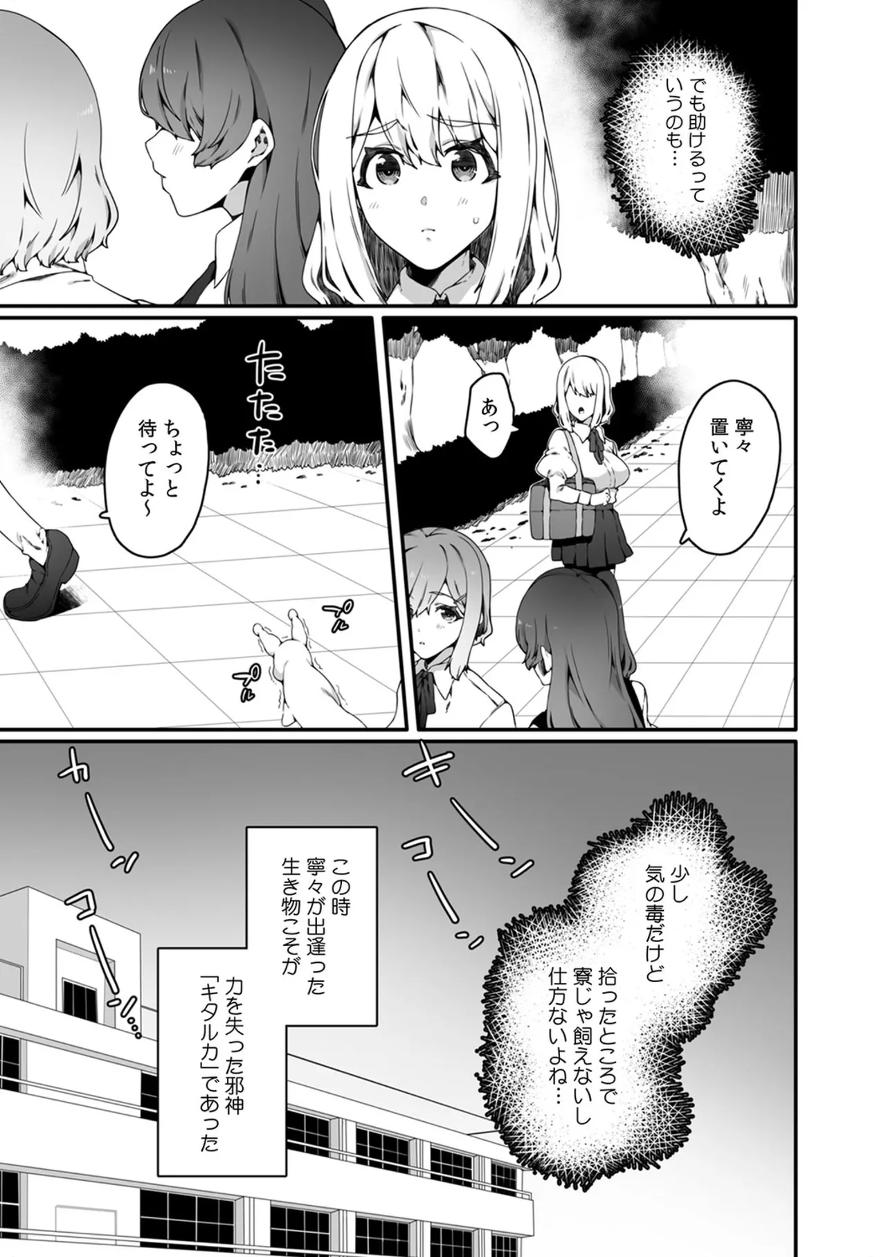 認識阻害触手は日常の中で～知らぬうちに開発される女子寮の処女（おとめ）たち～ 01-04 Page.9