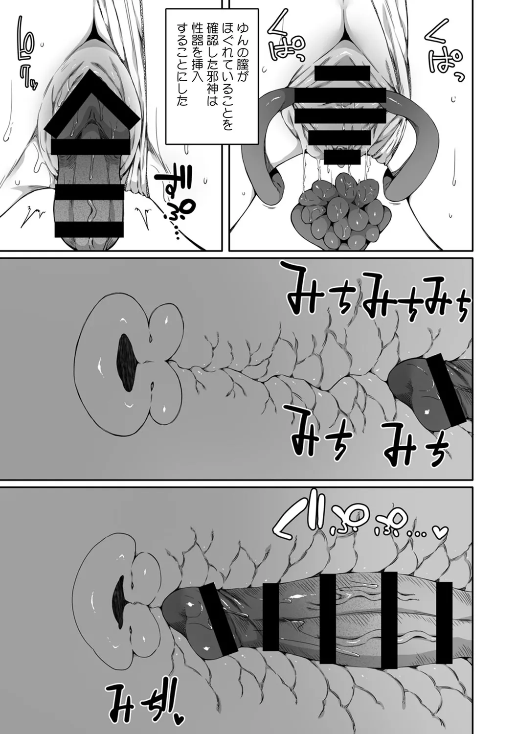 認識阻害触手は日常の中で～知らぬうちに開発される女子寮の処女（おとめ）たち～ 01-04 Page.91