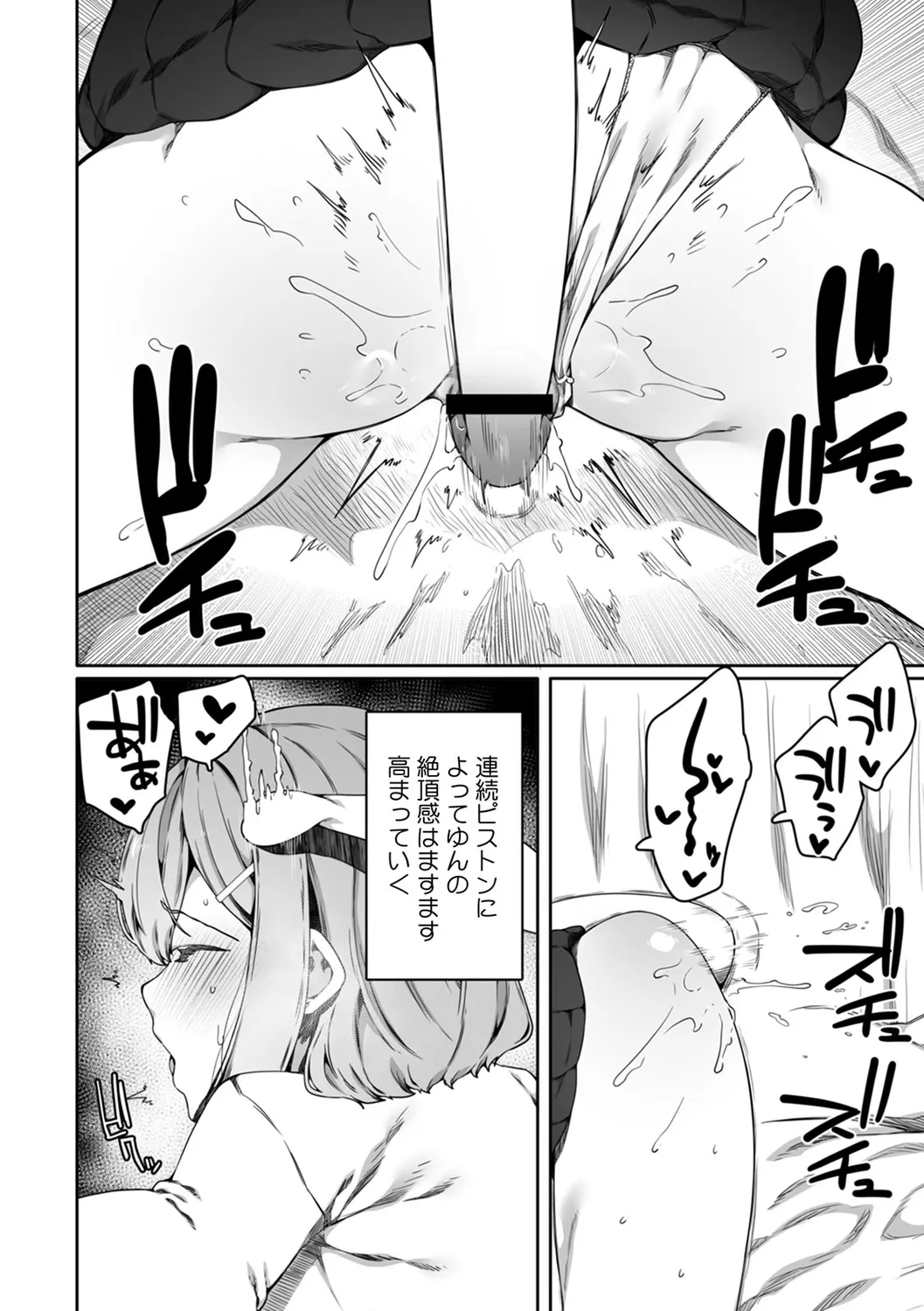 認識阻害触手は日常の中で～知らぬうちに開発される女子寮の処女（おとめ）たち～ 01-04 Page.96