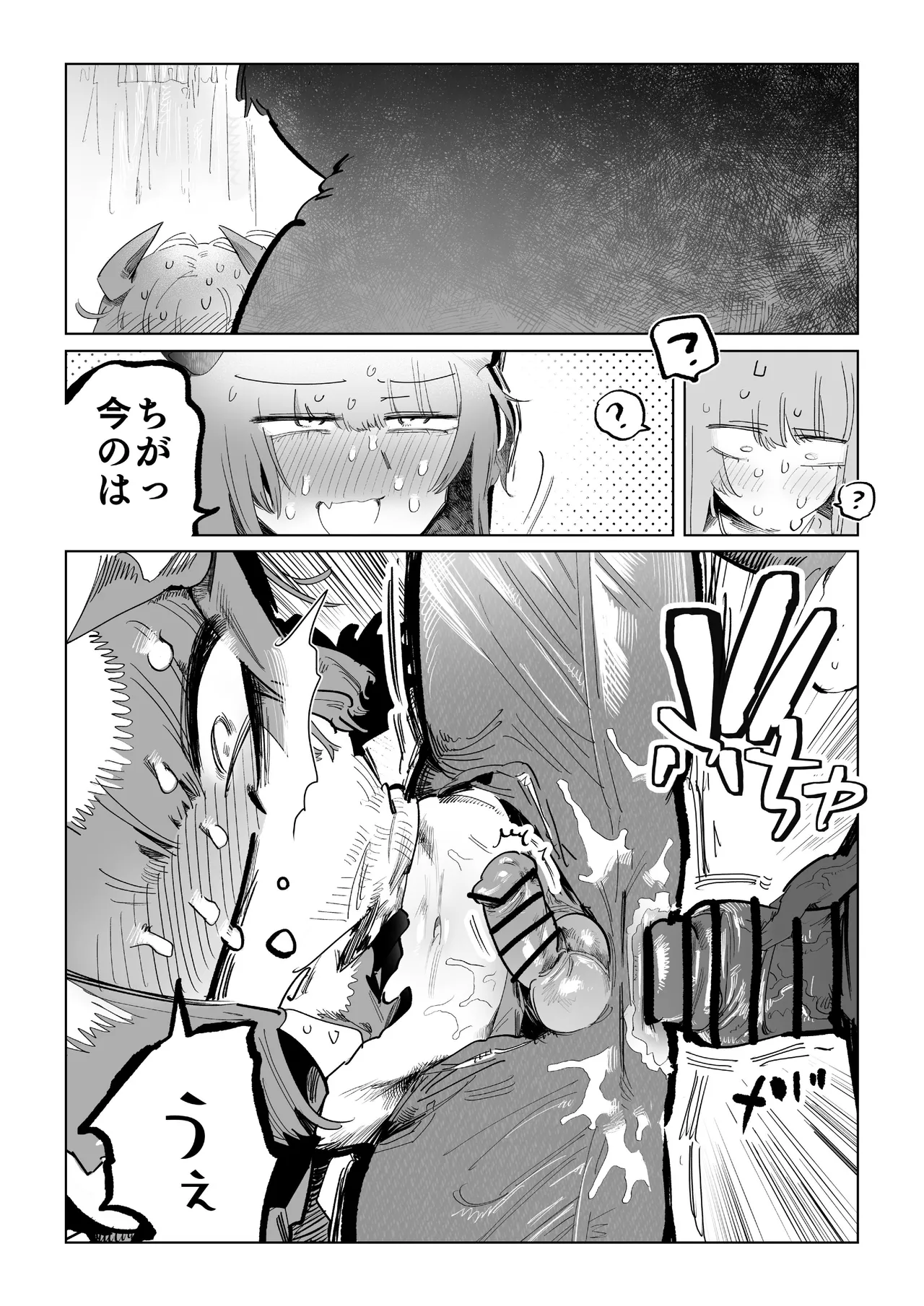 まじかるきんたまびっぐばん Page.12