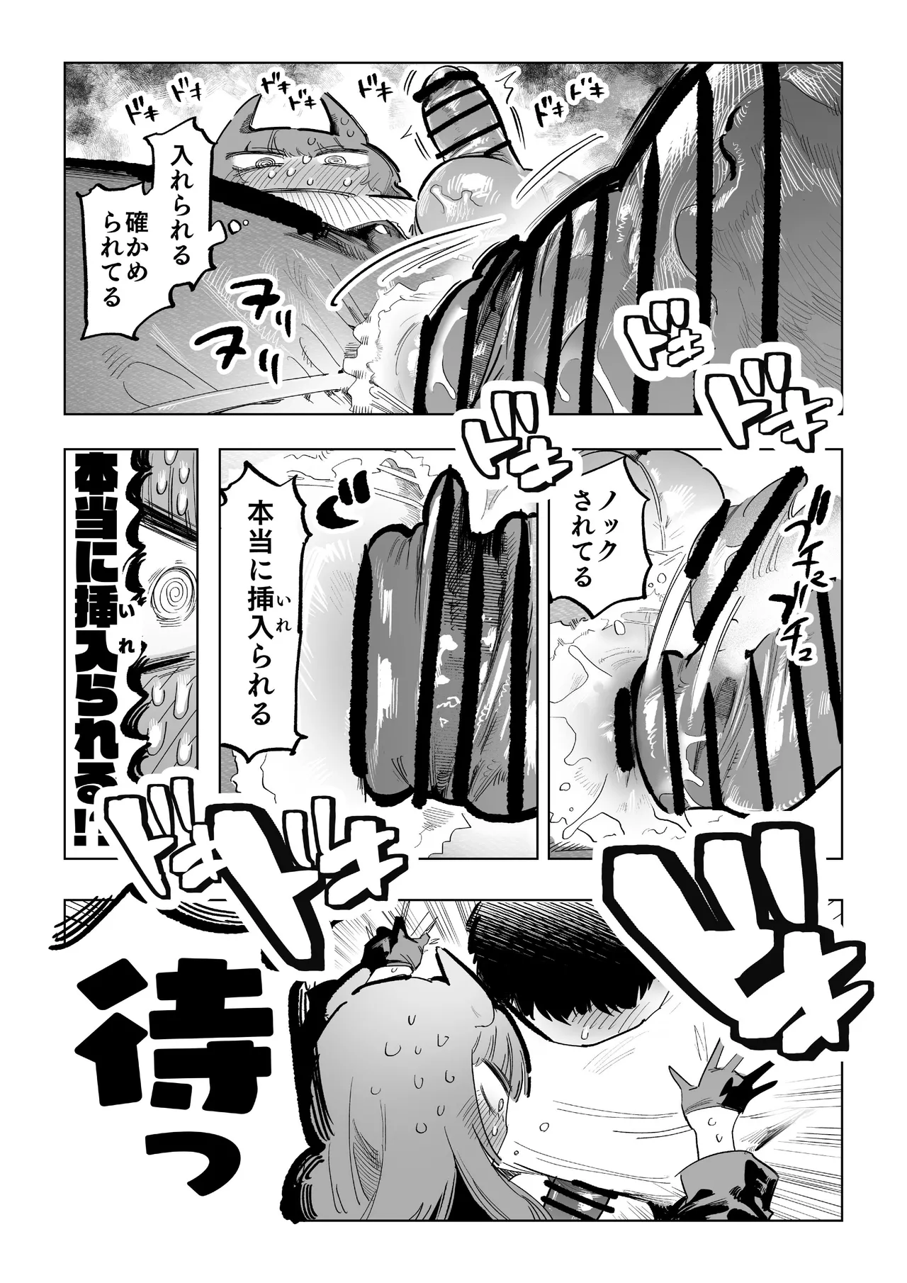 まじかるきんたまびっぐばん Page.13