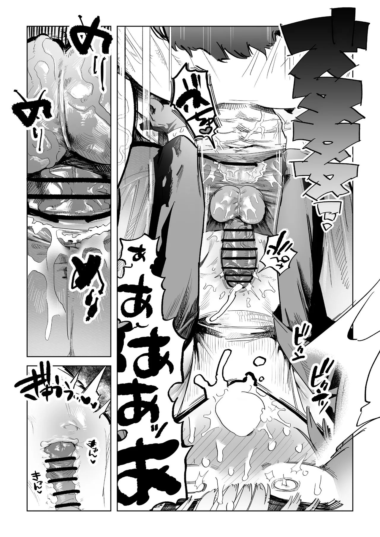 まじかるきんたまびっぐばん Page.14