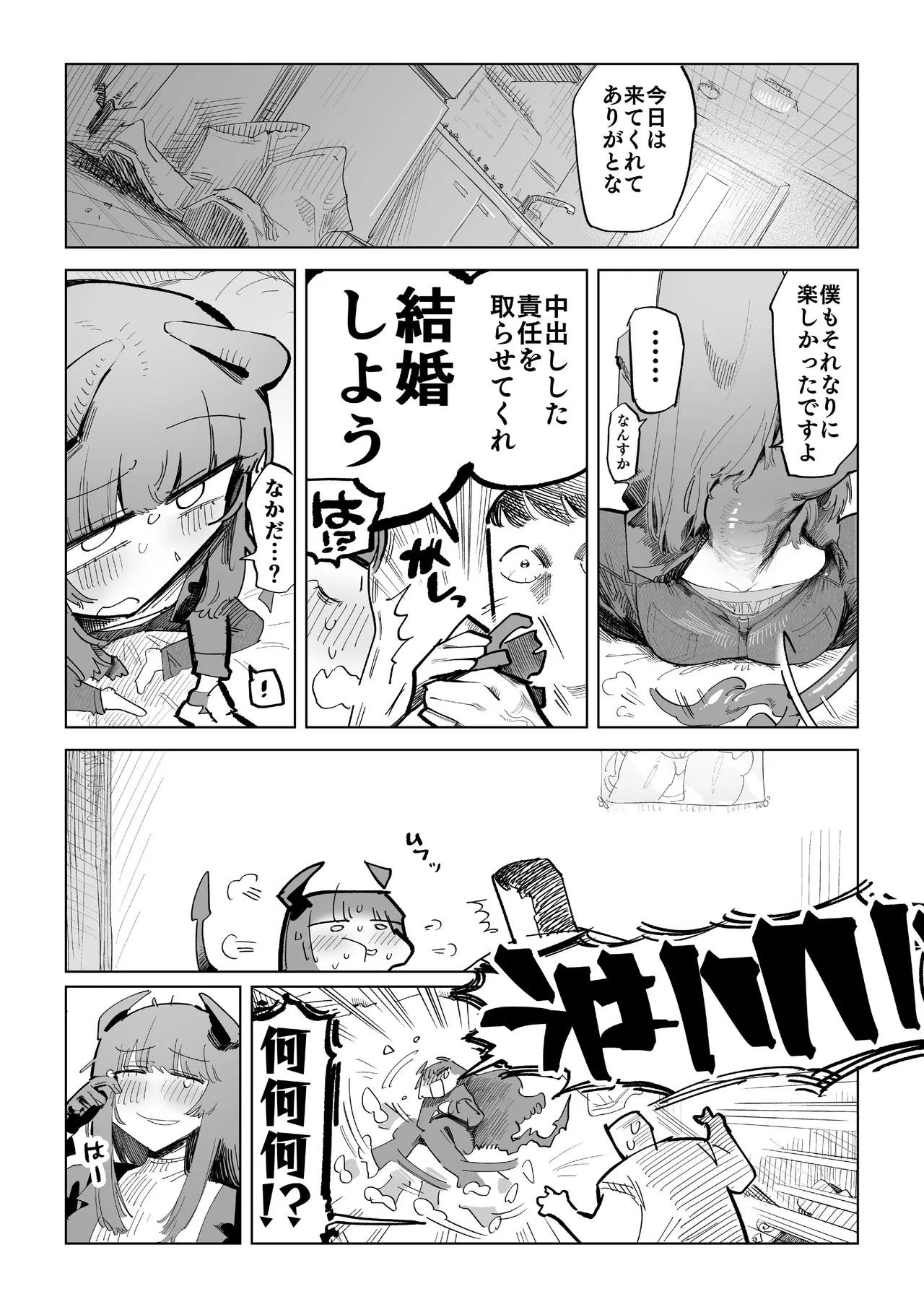 まじかるきんたまびっぐばん Page.19