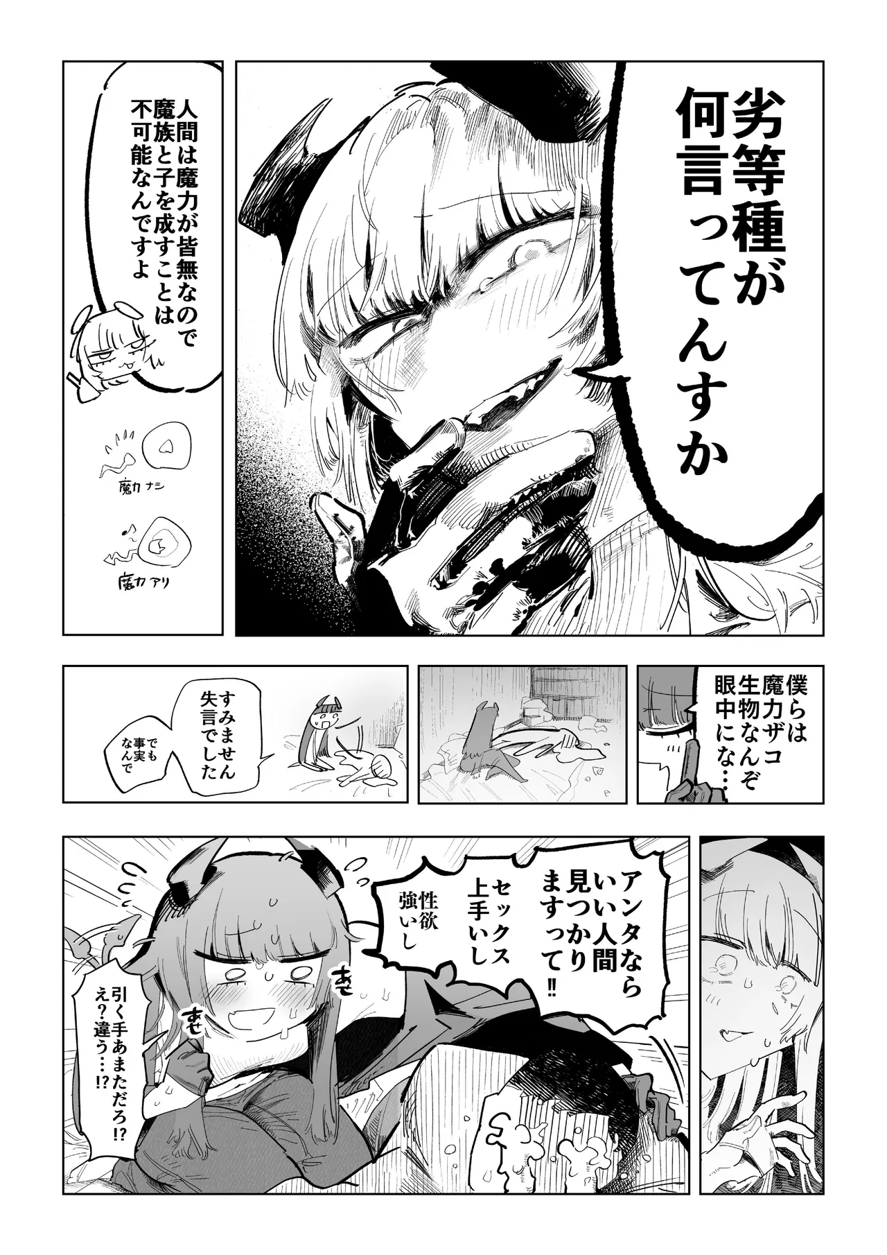 まじかるきんたまびっぐばん Page.20